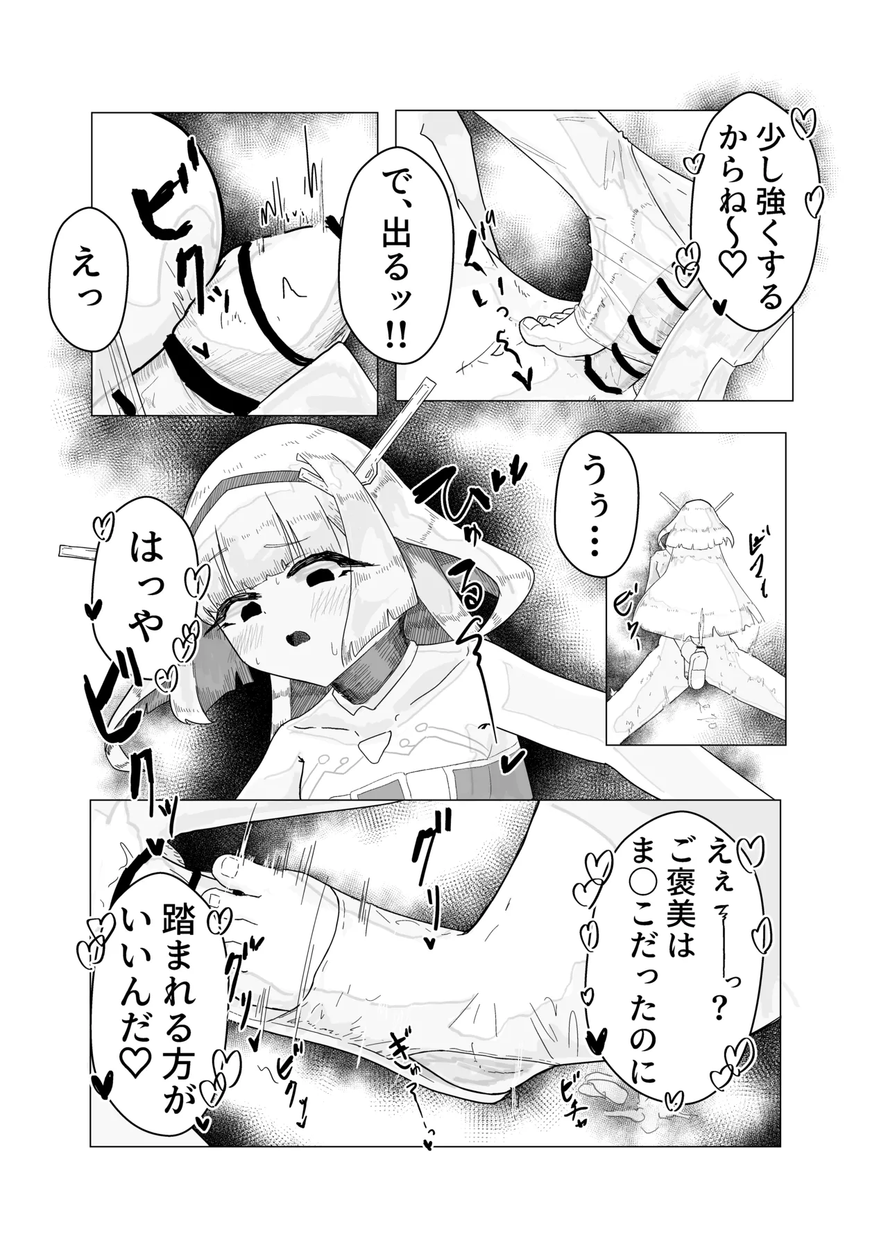 エース先輩といっしょ♡ Page.26