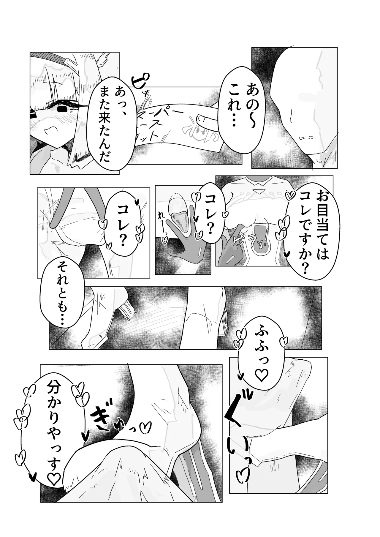 エース先輩といっしょ♡ Page.28