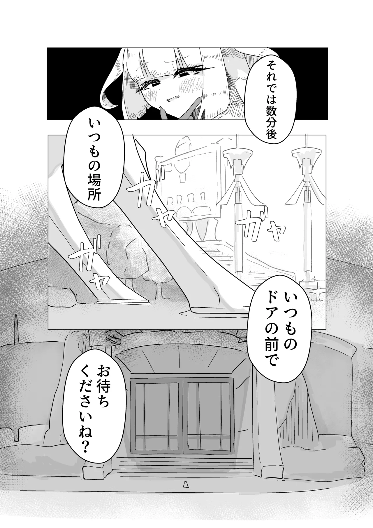 エース先輩といっしょ♡ Page.29