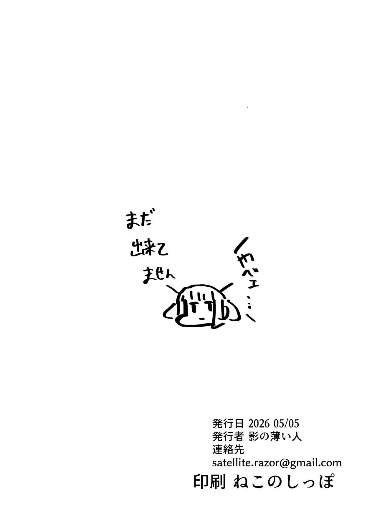 エース先輩といっしょ♡ Page.32