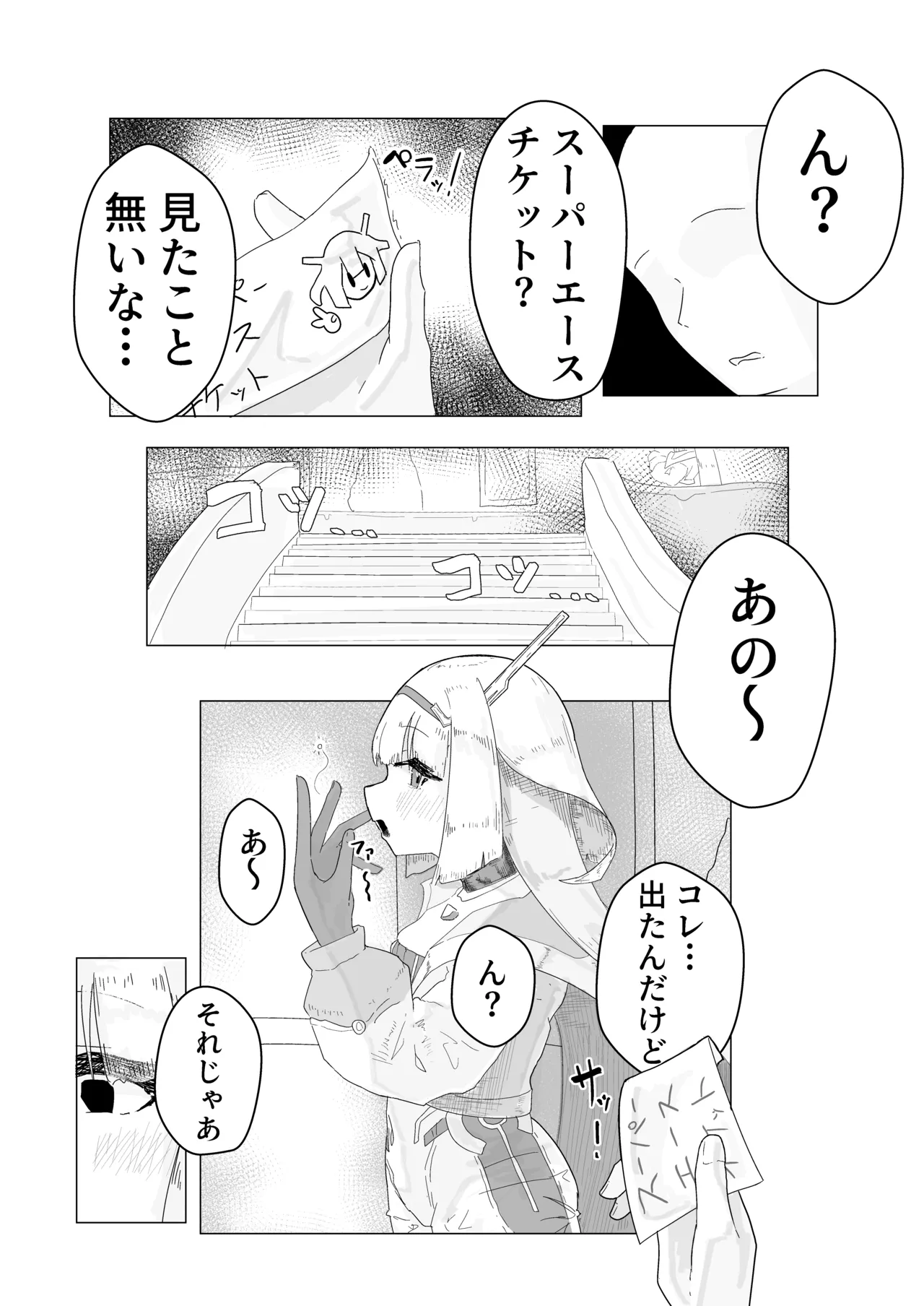 エース先輩といっしょ♡ Page.4