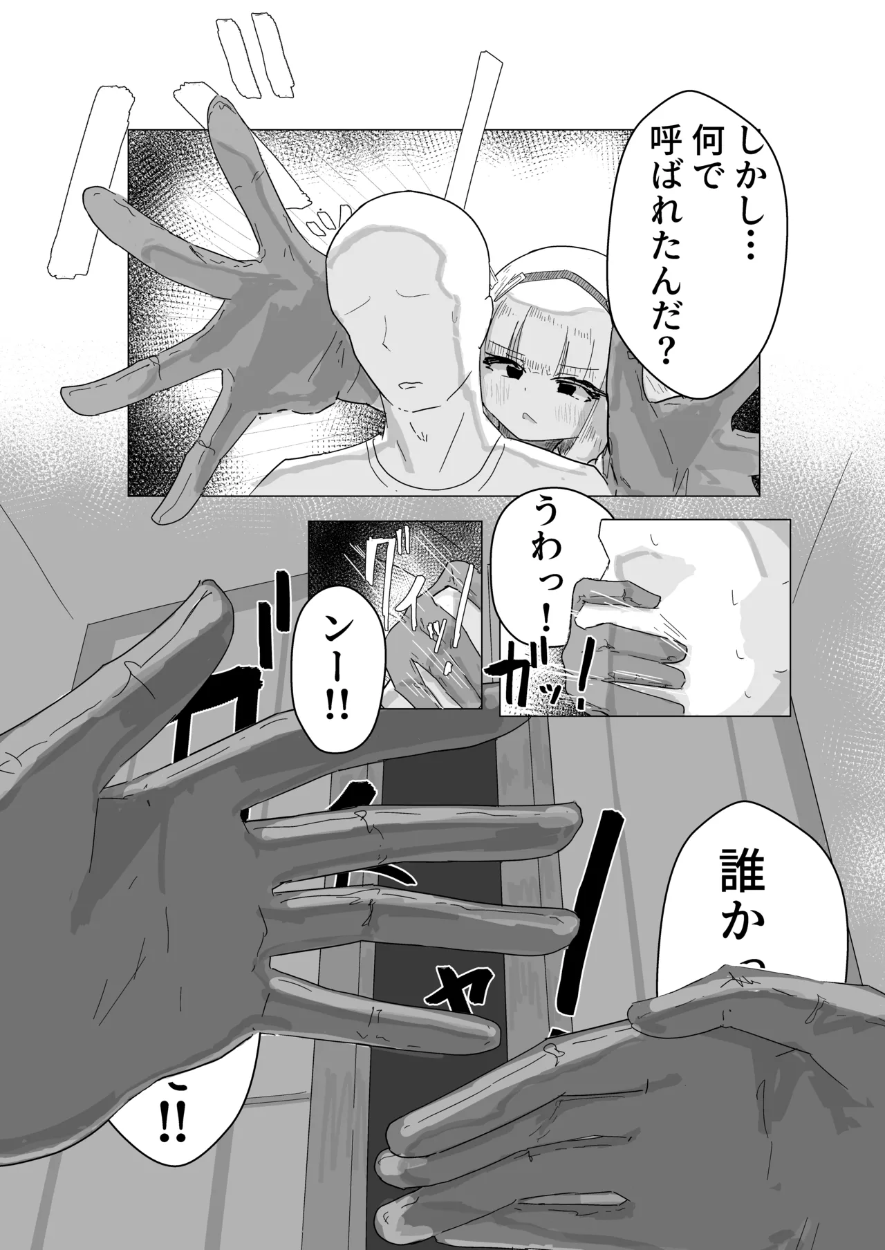 エース先輩といっしょ♡ Page.6