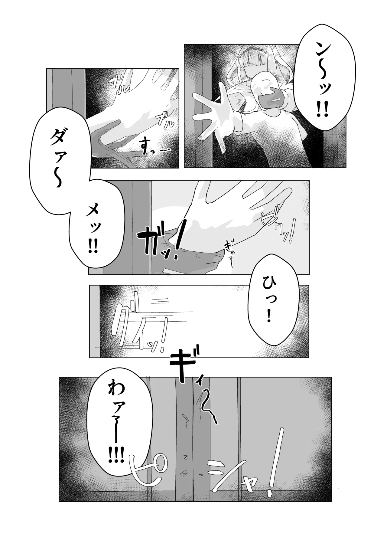エース先輩といっしょ♡ Page.7