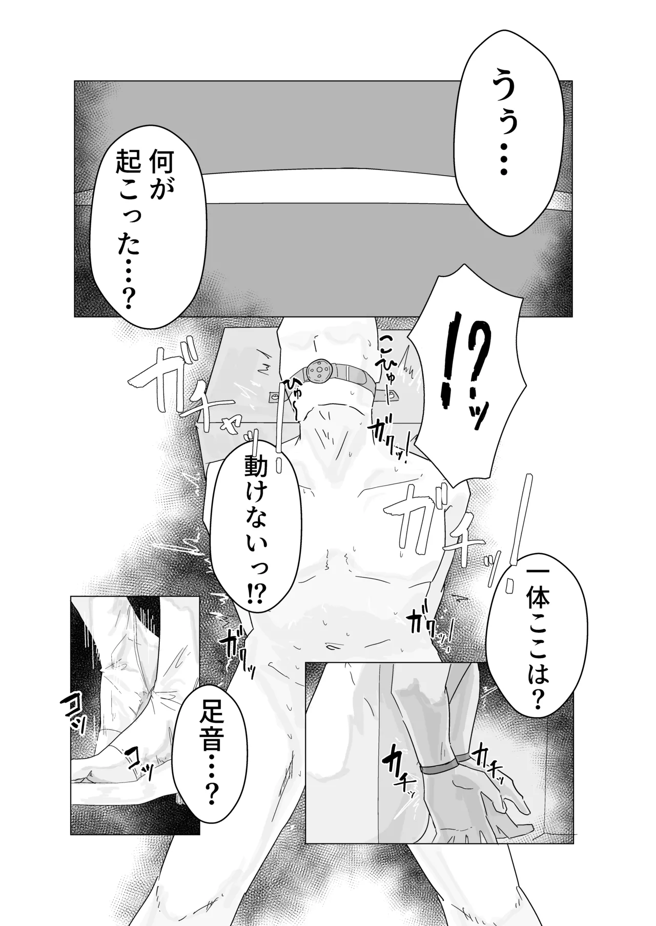 エース先輩といっしょ♡ Page.8