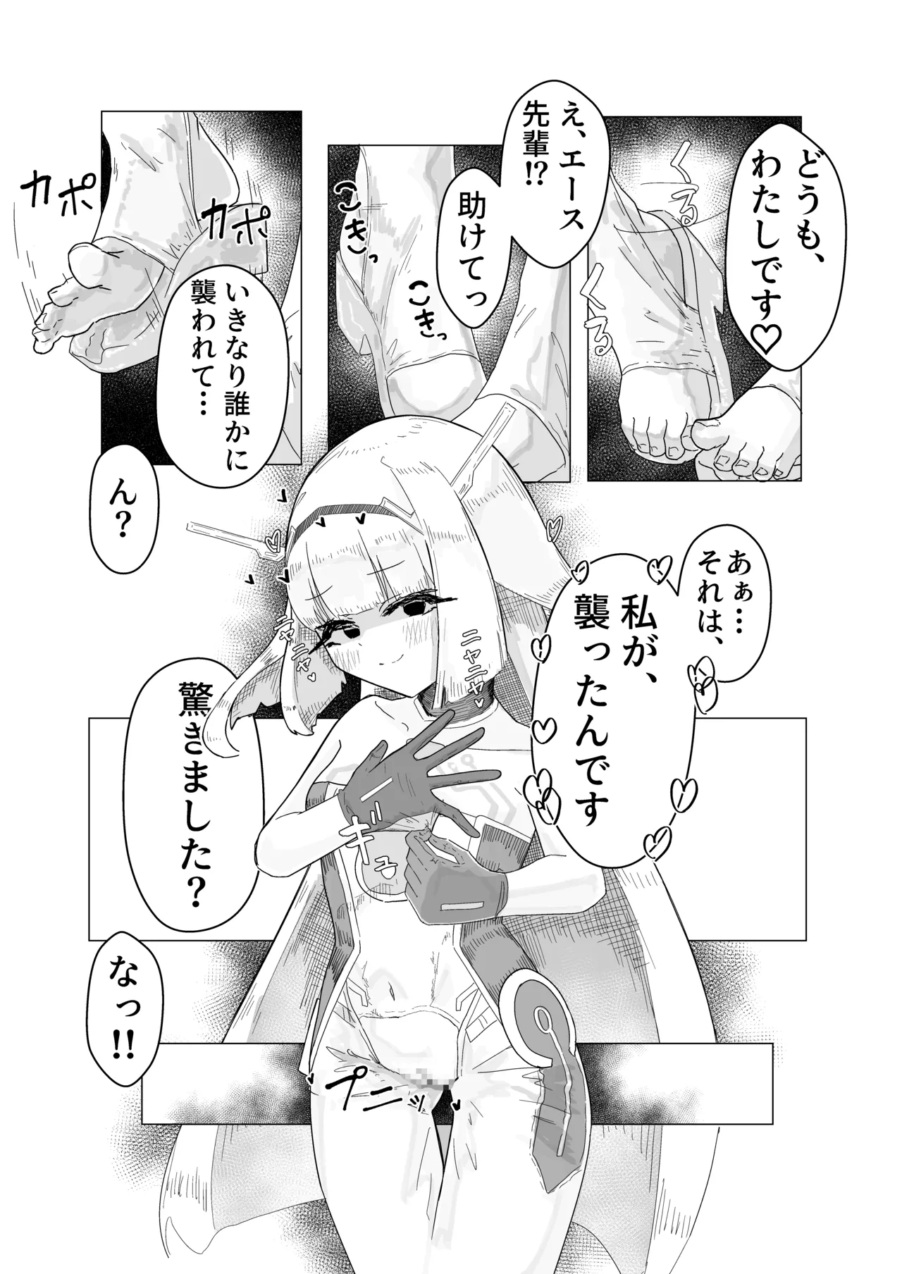エース先輩といっしょ♡ Page.9