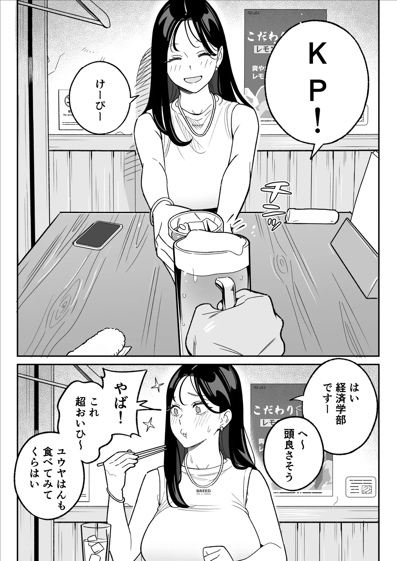 俺のマチアプ体験記〜彼氏持ちJDをバチボコにハメてみた〜 Page.10