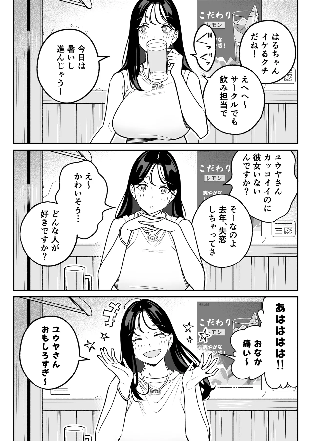 俺のマチアプ体験記〜彼氏持ちJDをバチボコにハメてみた〜 Page.11