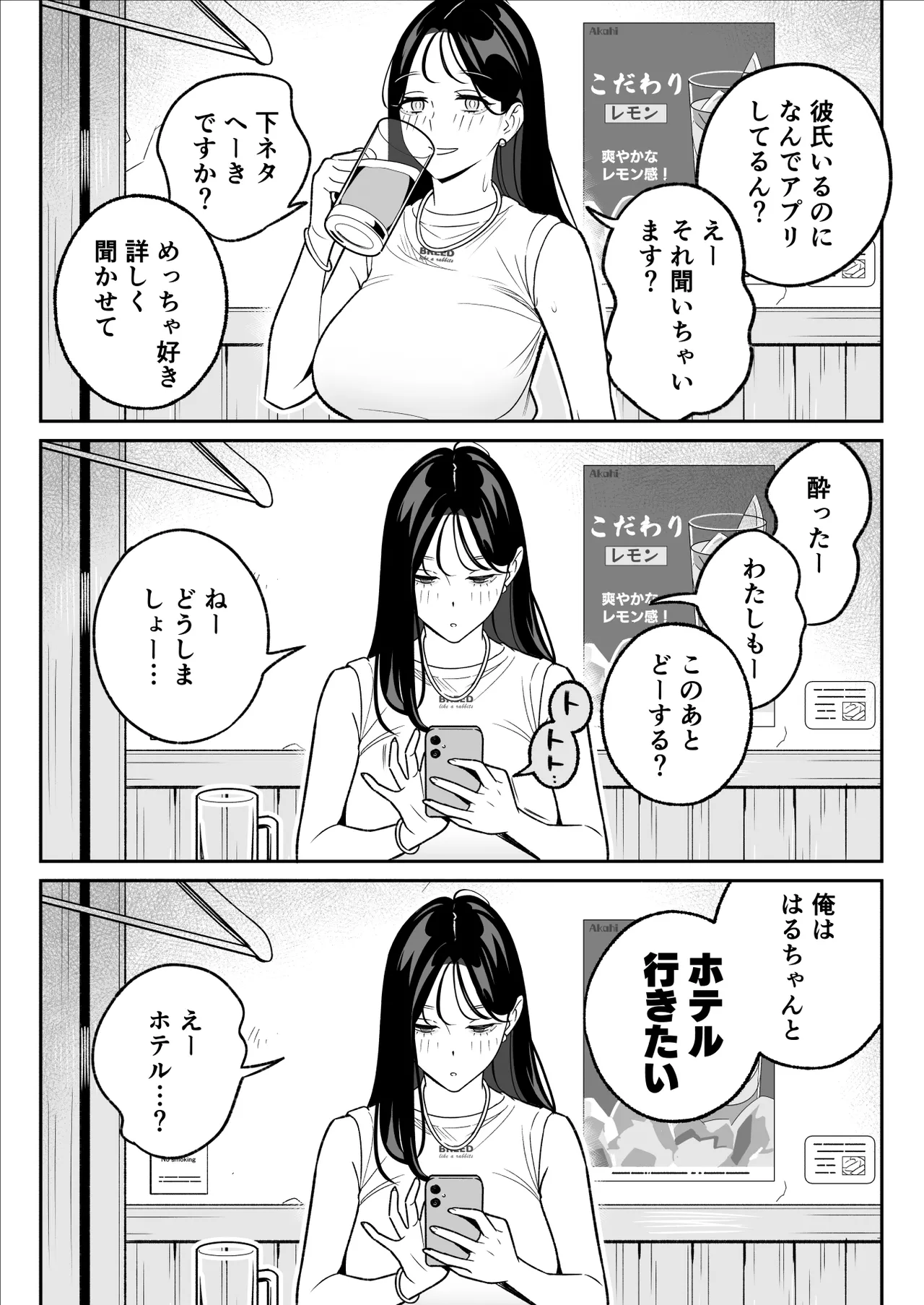 俺のマチアプ体験記〜彼氏持ちJDをバチボコにハメてみた〜 Page.12