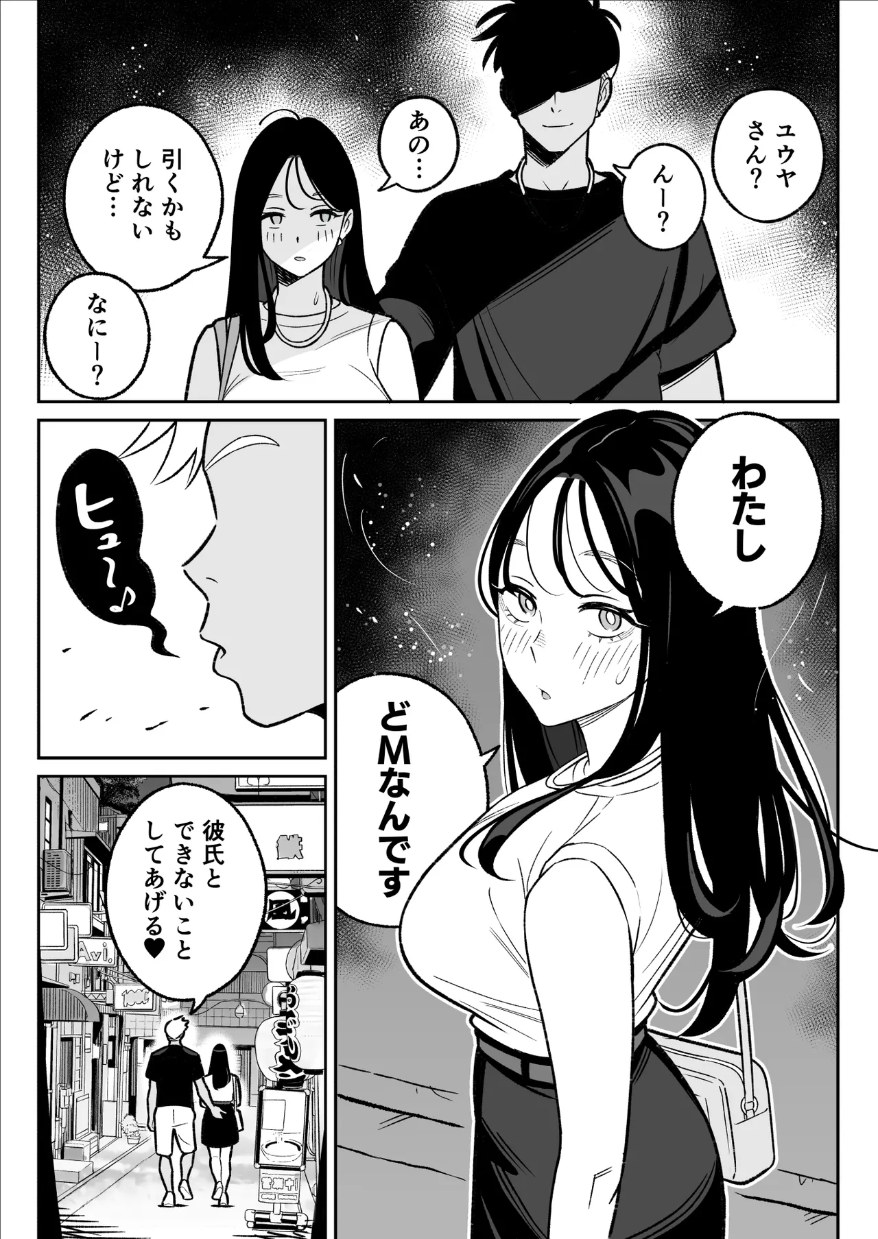 俺のマチアプ体験記〜彼氏持ちJDをバチボコにハメてみた〜 Page.14