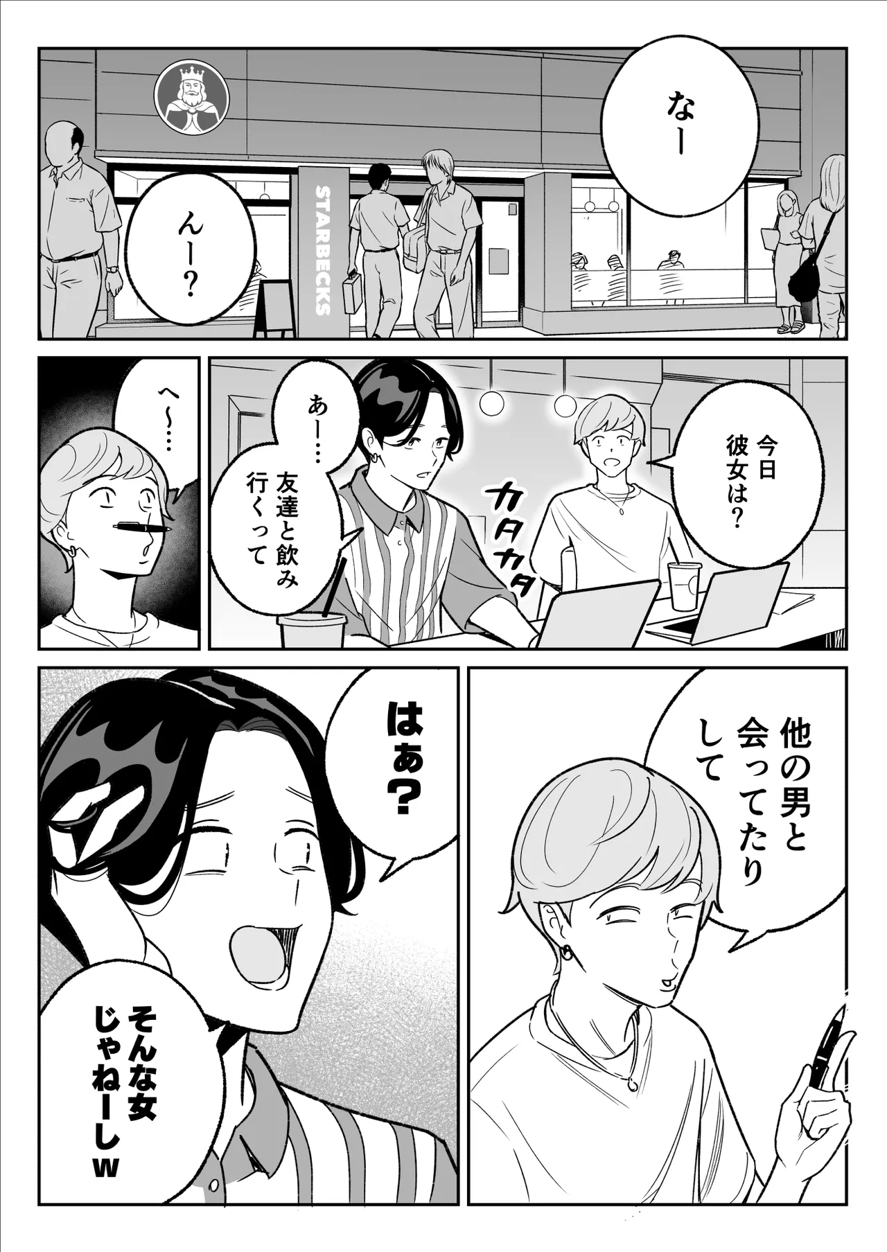 俺のマチアプ体験記〜彼氏持ちJDをバチボコにハメてみた〜 Page.15