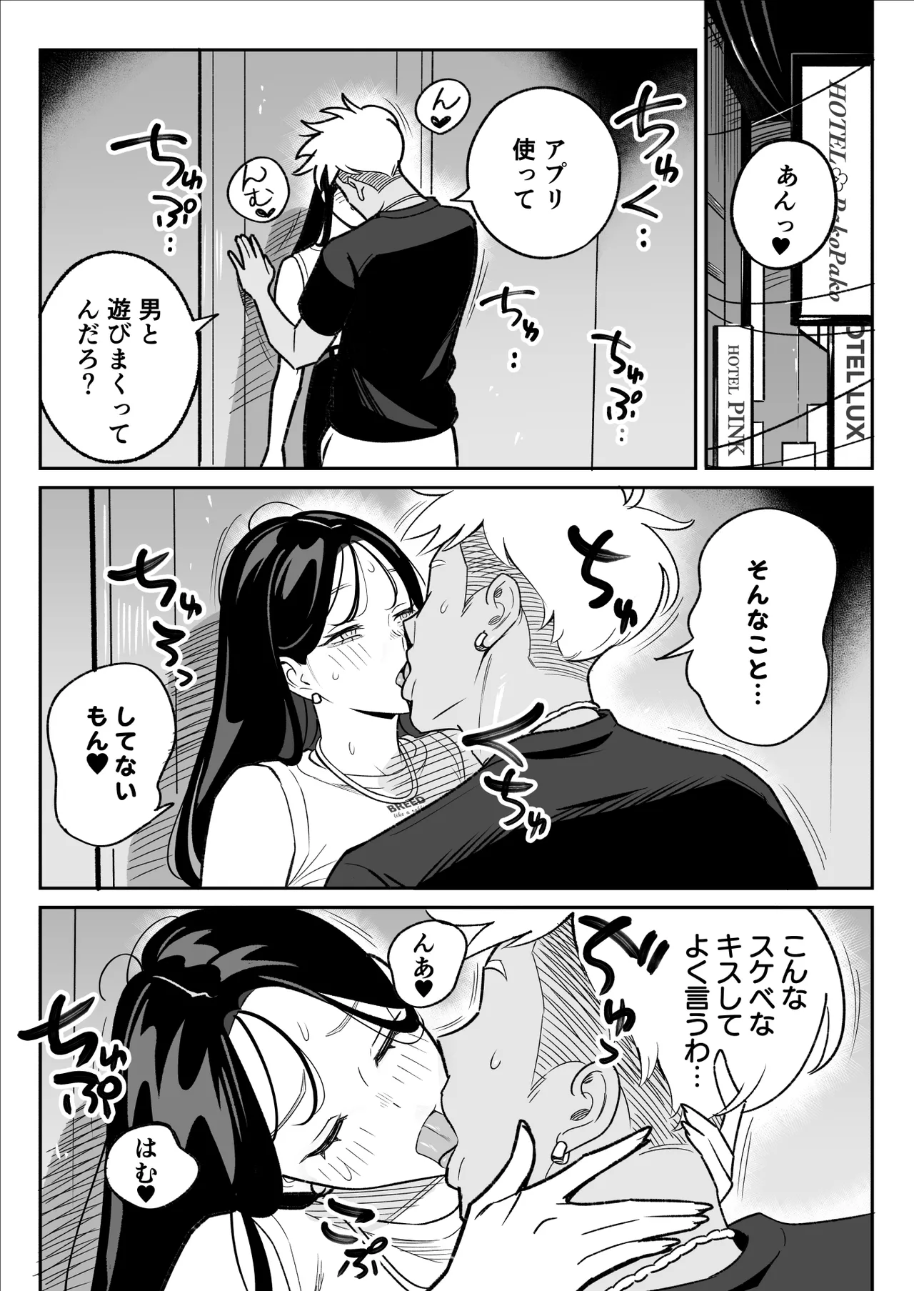 俺のマチアプ体験記〜彼氏持ちJDをバチボコにハメてみた〜 Page.16