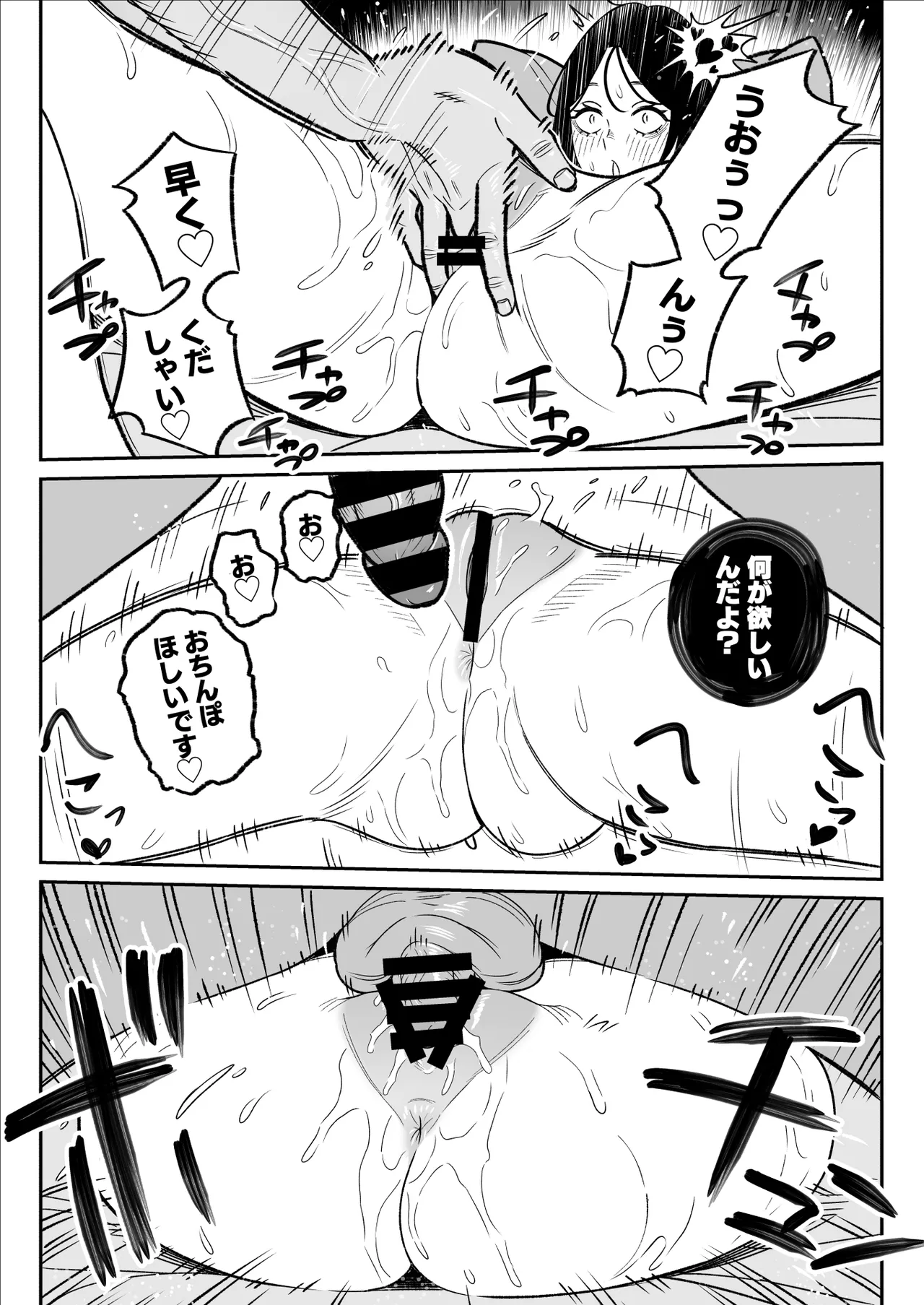 俺のマチアプ体験記〜彼氏持ちJDをバチボコにハメてみた〜 Page.22