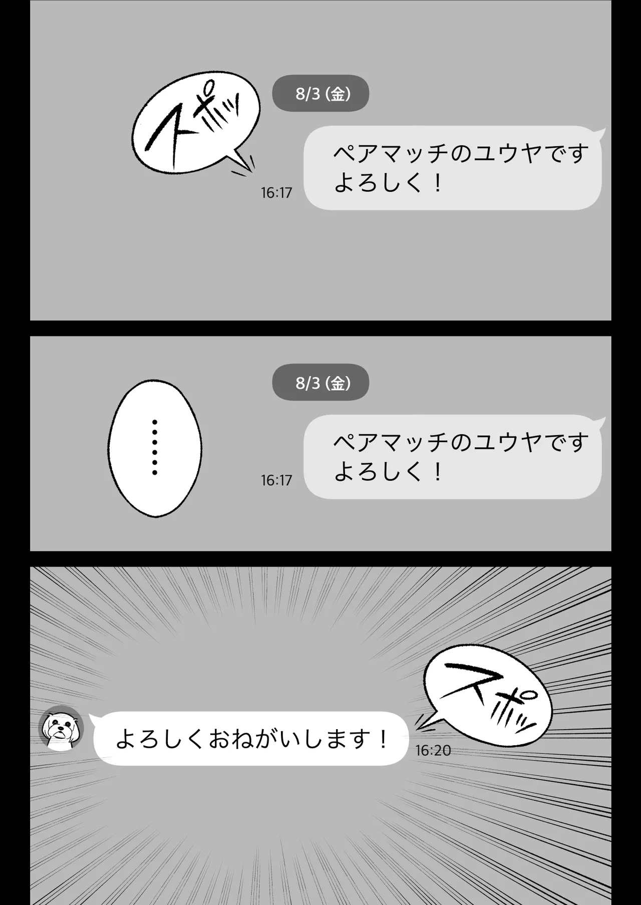 俺のマチアプ体験記〜彼氏持ちJDをバチボコにハメてみた〜 Page.3
