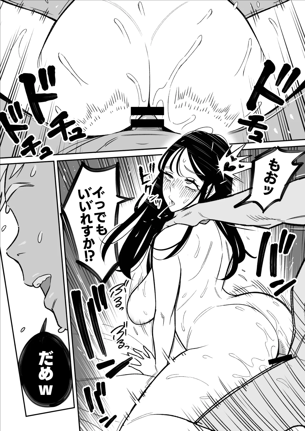 俺のマチアプ体験記〜彼氏持ちJDをバチボコにハメてみた〜 Page.30