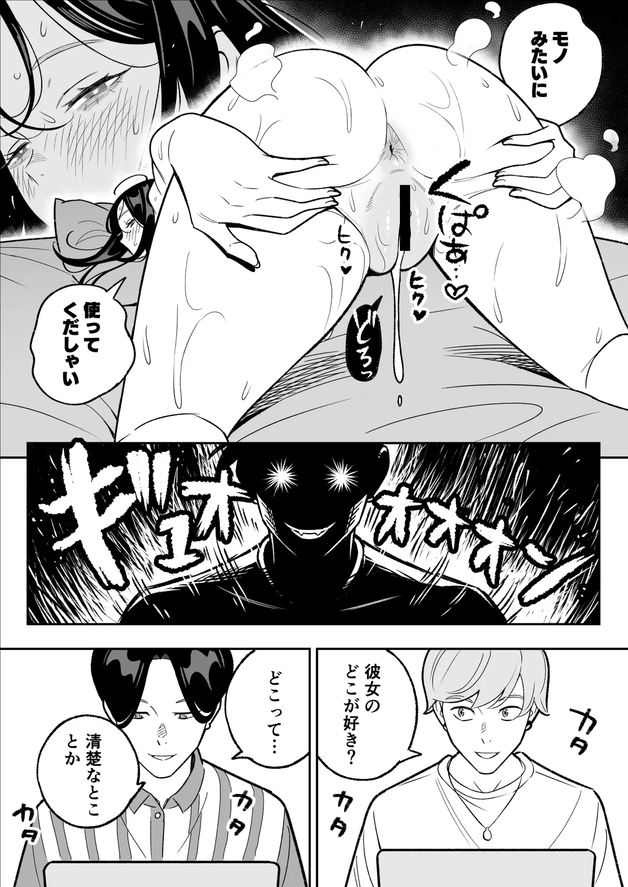 俺のマチアプ体験記〜彼氏持ちJDをバチボコにハメてみた〜 Page.35
