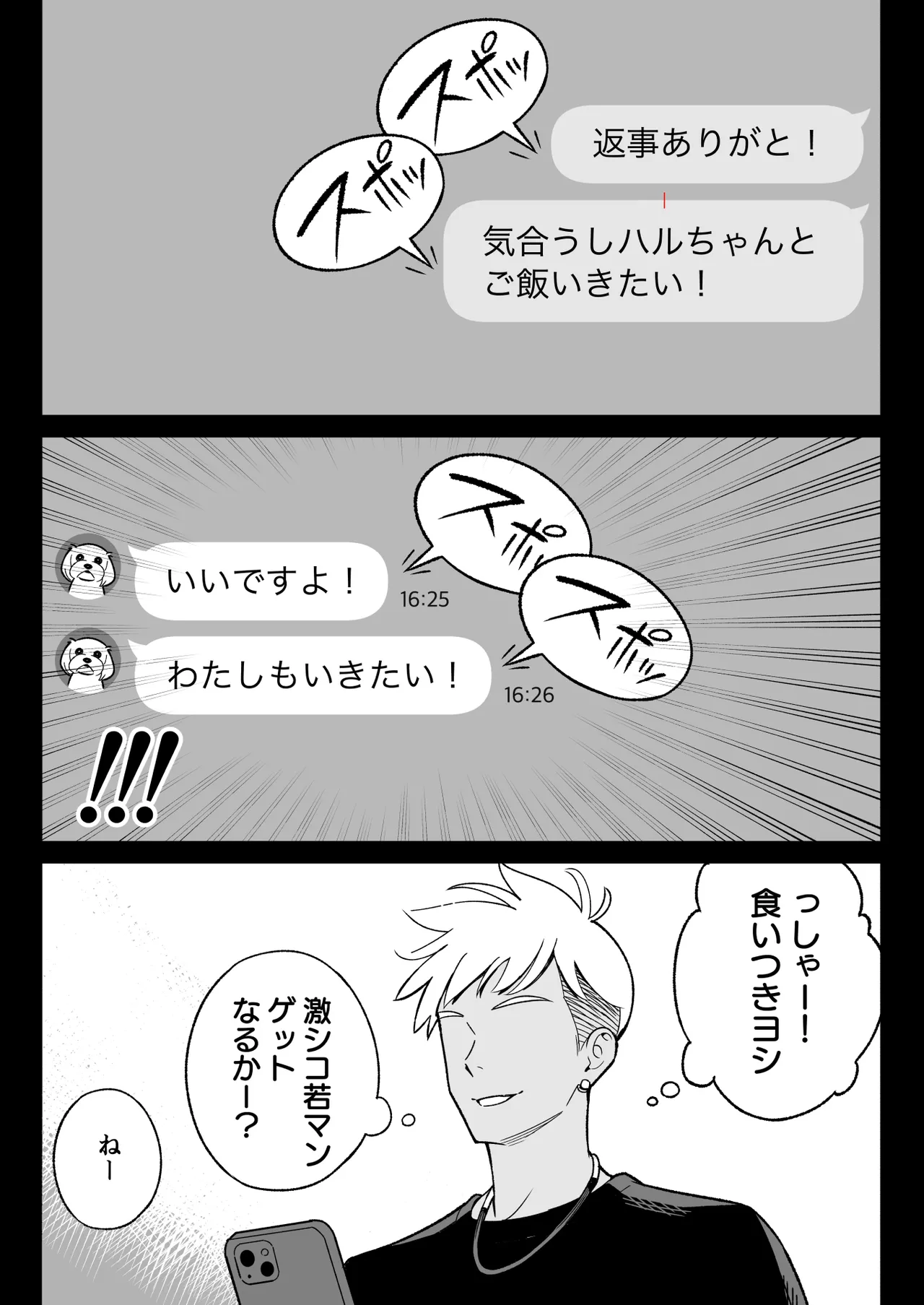 俺のマチアプ体験記〜彼氏持ちJDをバチボコにハメてみた〜 Page.4