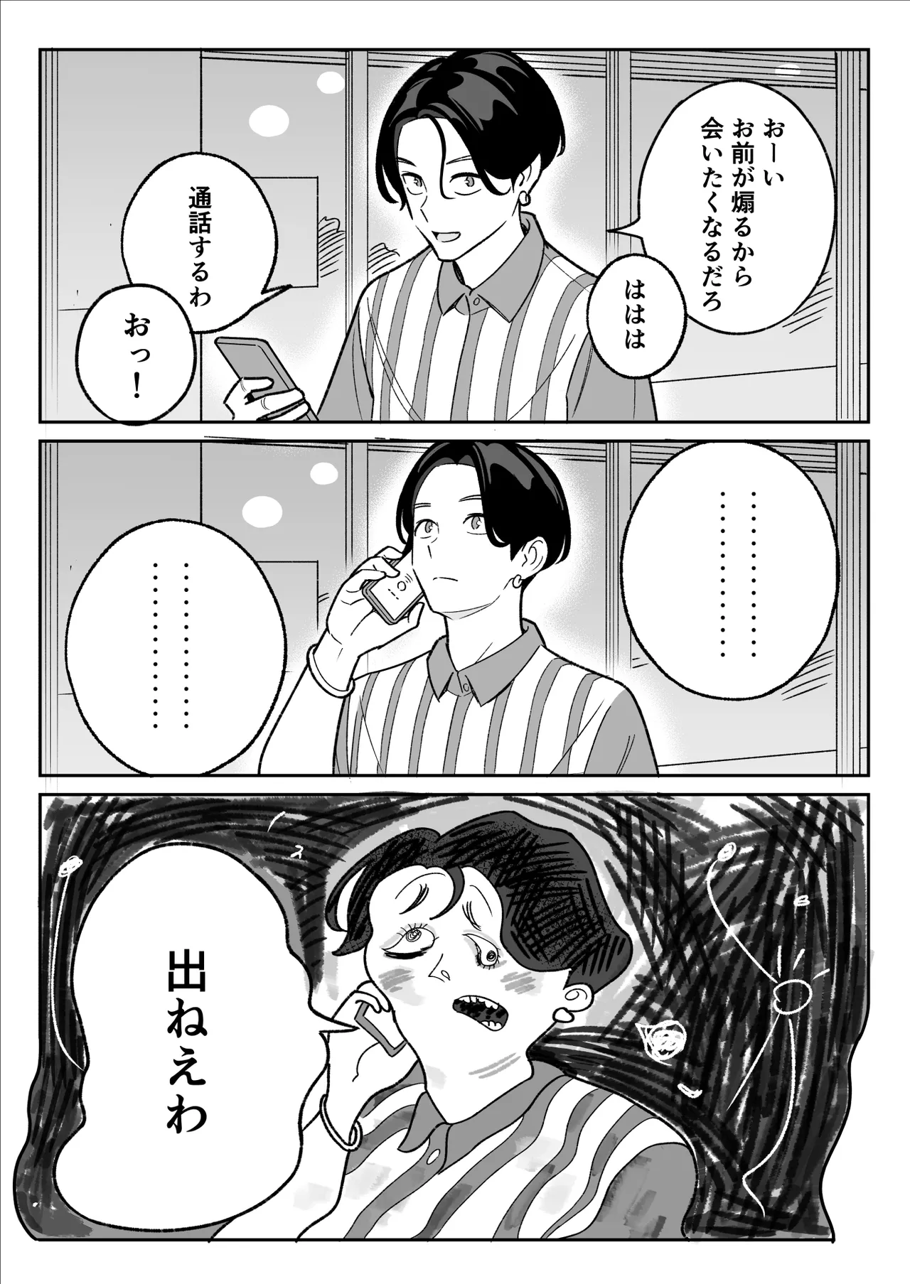 俺のマチアプ体験記〜彼氏持ちJDをバチボコにハメてみた〜 Page.49
