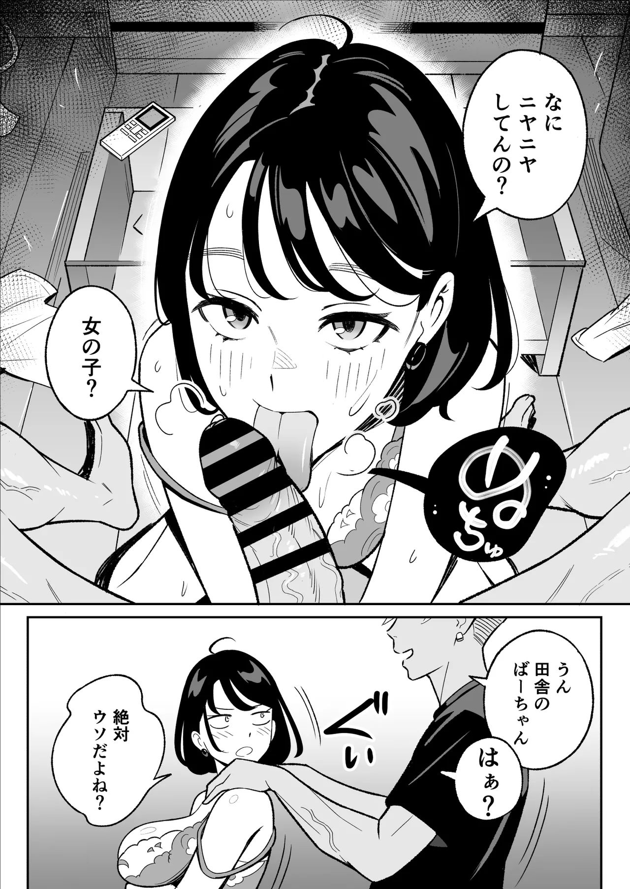 俺のマチアプ体験記〜彼氏持ちJDをバチボコにハメてみた〜 Page.5