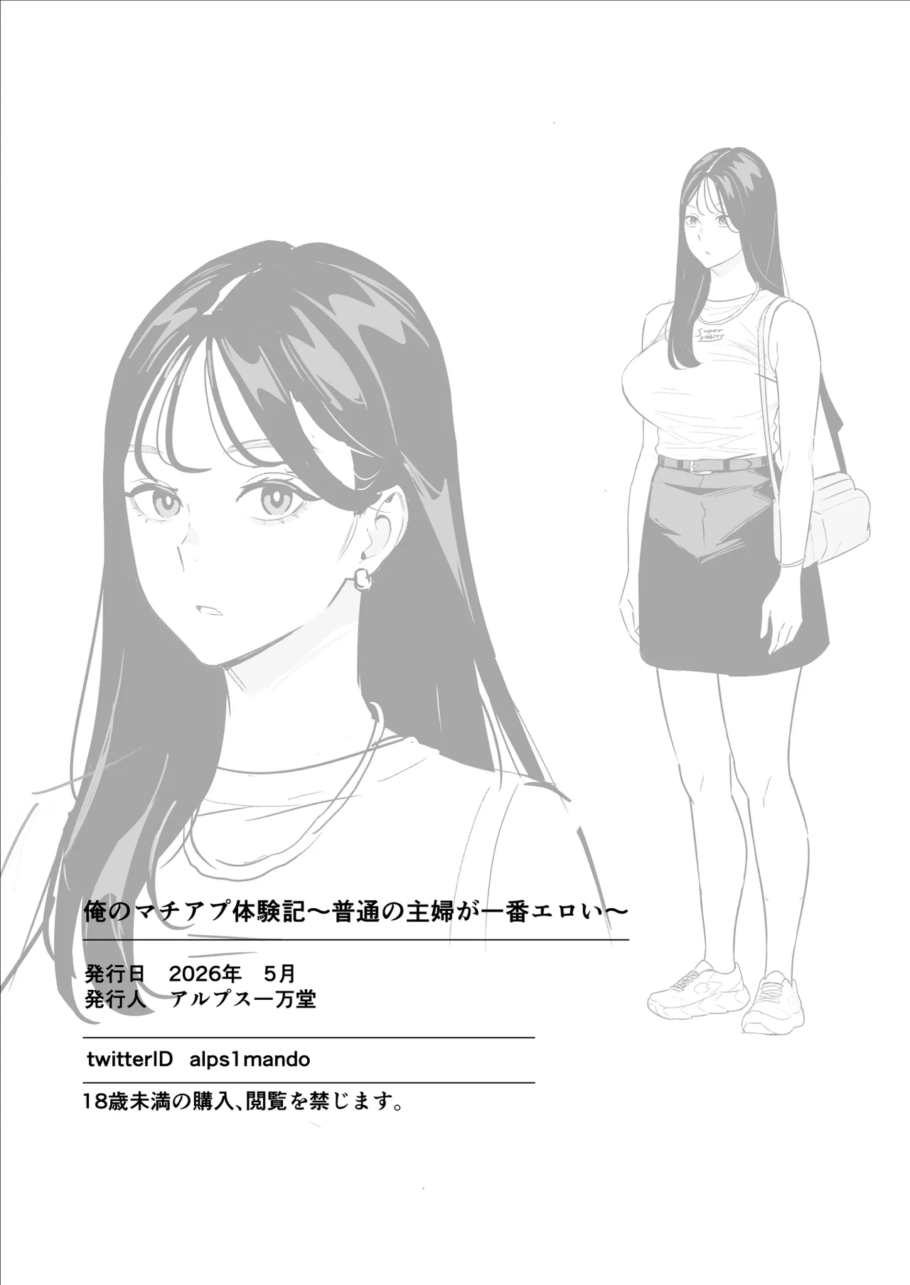 俺のマチアプ体験記〜彼氏持ちJDをバチボコにハメてみた〜 Page.52