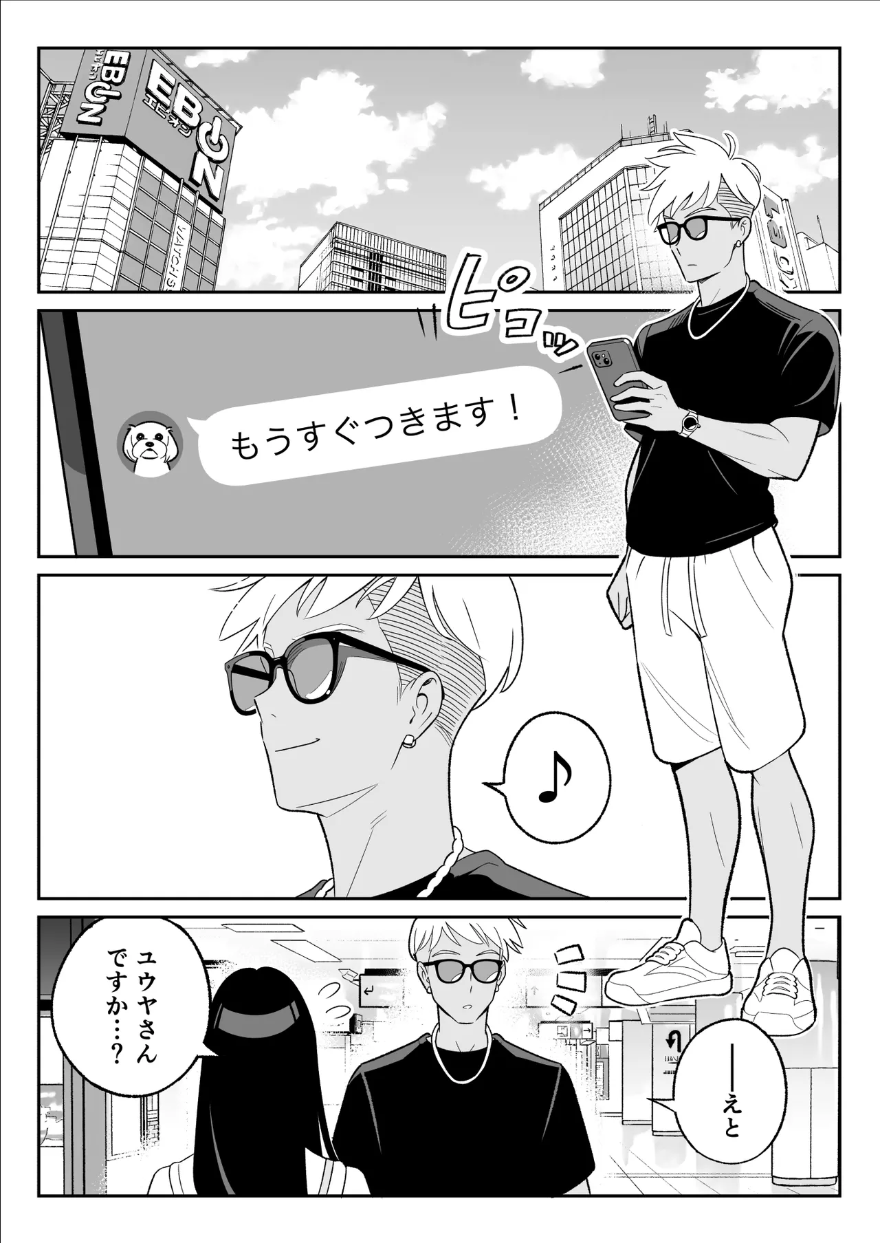 俺のマチアプ体験記〜彼氏持ちJDをバチボコにハメてみた〜 Page.7
