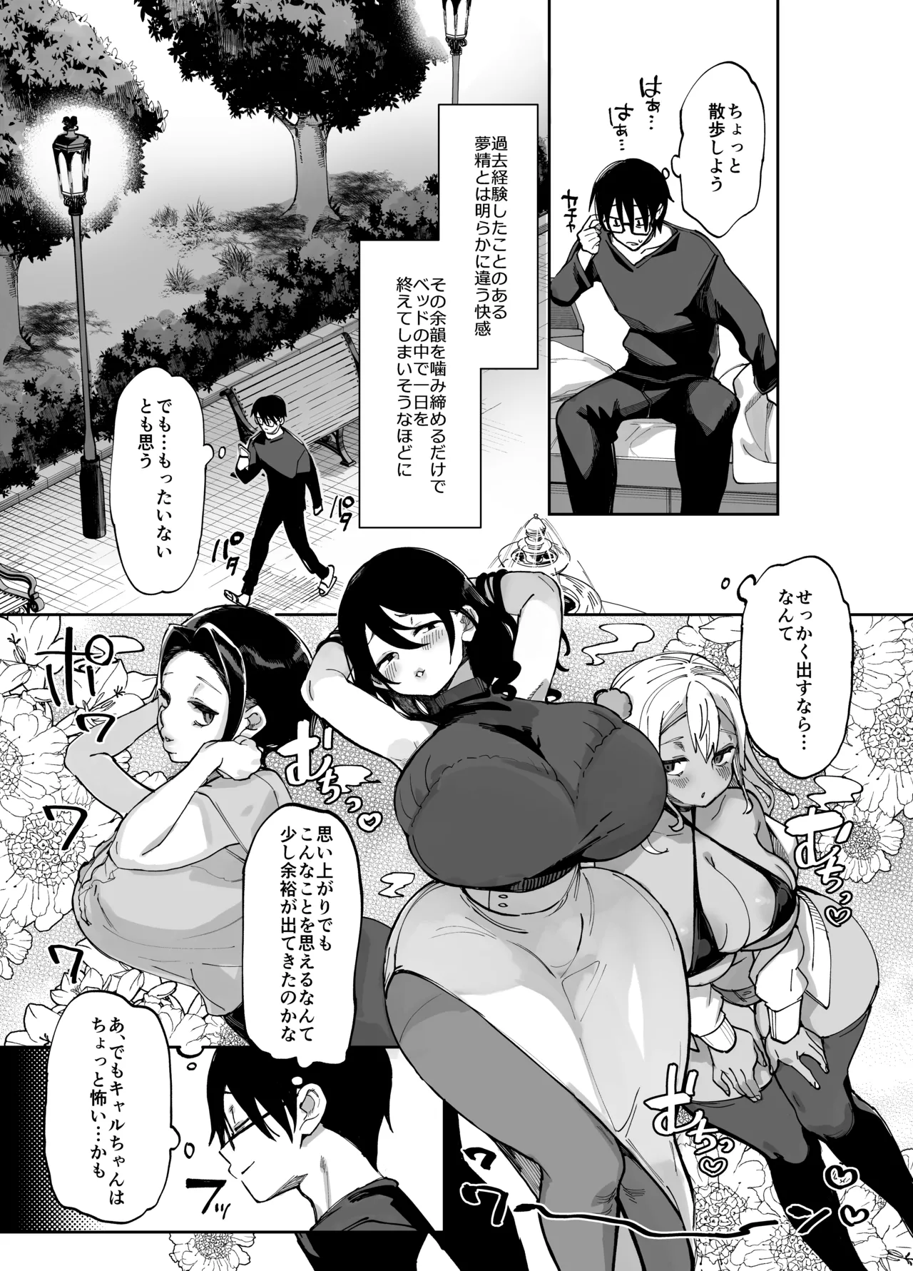 スケベなだけの悪女5〜爆乳爆尻黒ギャルを露出さんぽでわからせ従順化〜 Page.11