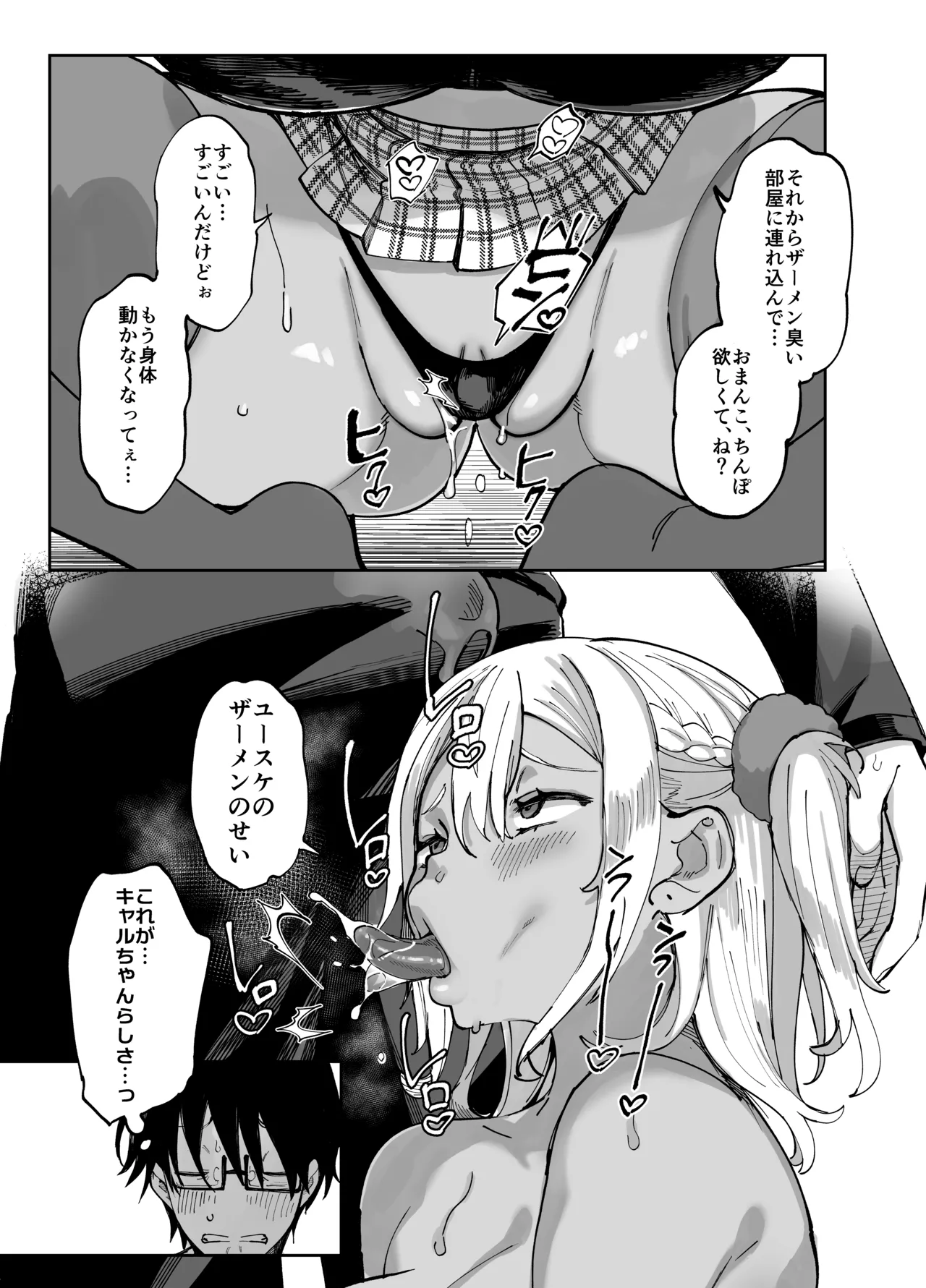 スケベなだけの悪女5〜爆乳爆尻黒ギャルを露出さんぽでわからせ従順化〜 Page.15