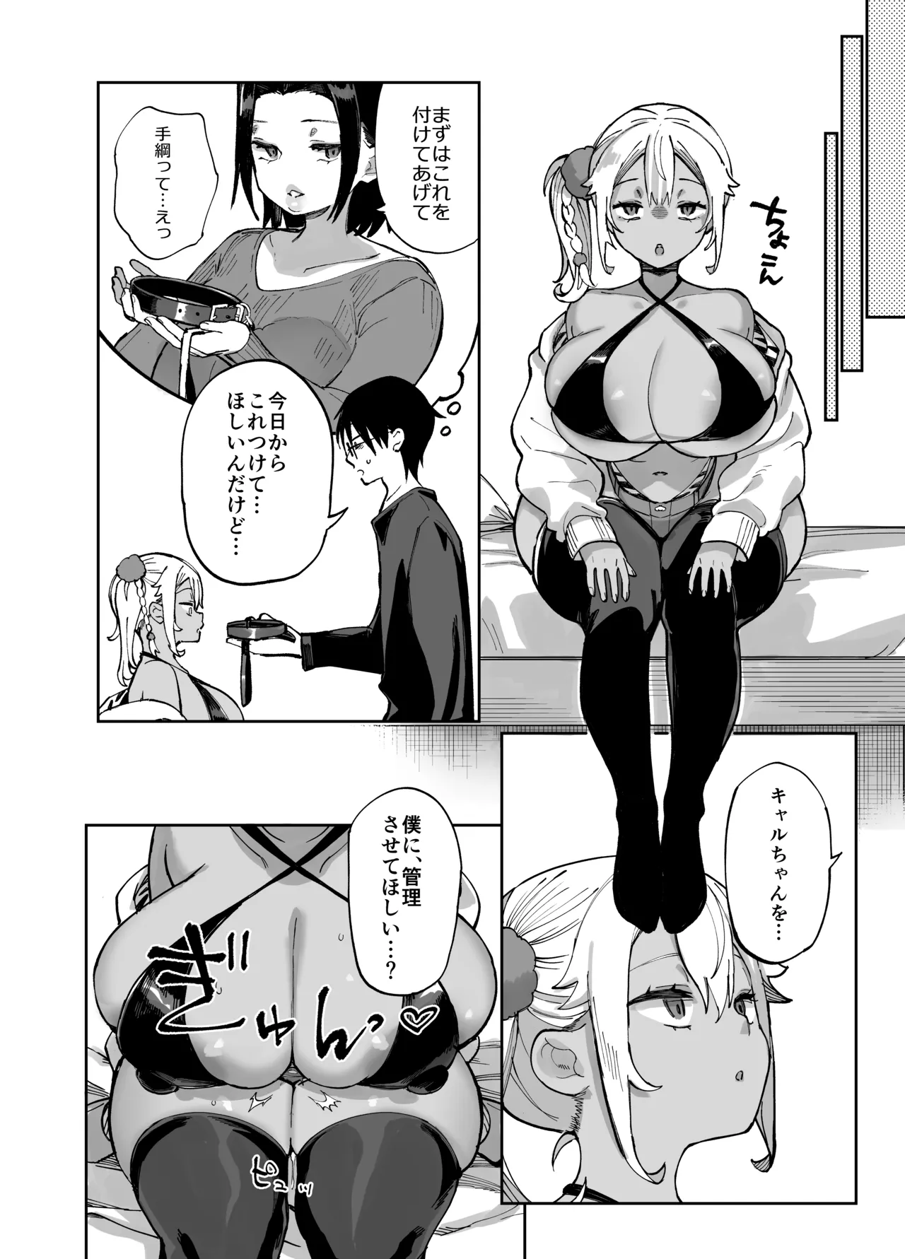 スケベなだけの悪女5〜爆乳爆尻黒ギャルを露出さんぽでわからせ従順化〜 Page.26