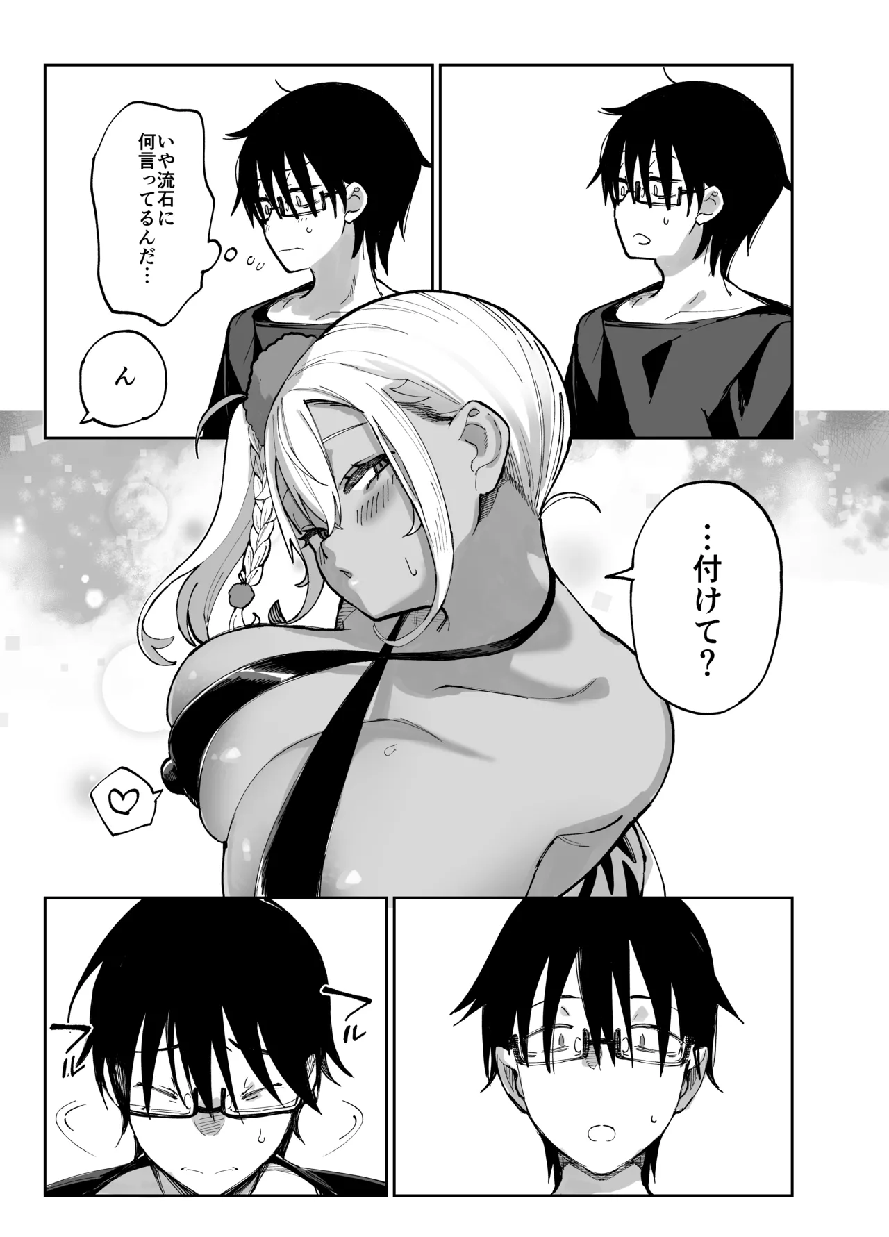 スケベなだけの悪女5〜爆乳爆尻黒ギャルを露出さんぽでわからせ従順化〜 Page.27