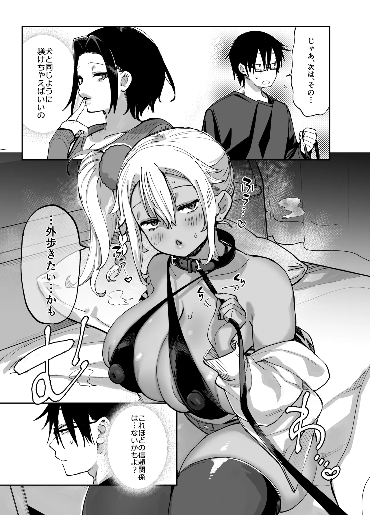 スケベなだけの悪女5〜爆乳爆尻黒ギャルを露出さんぽでわからせ従順化〜 Page.29