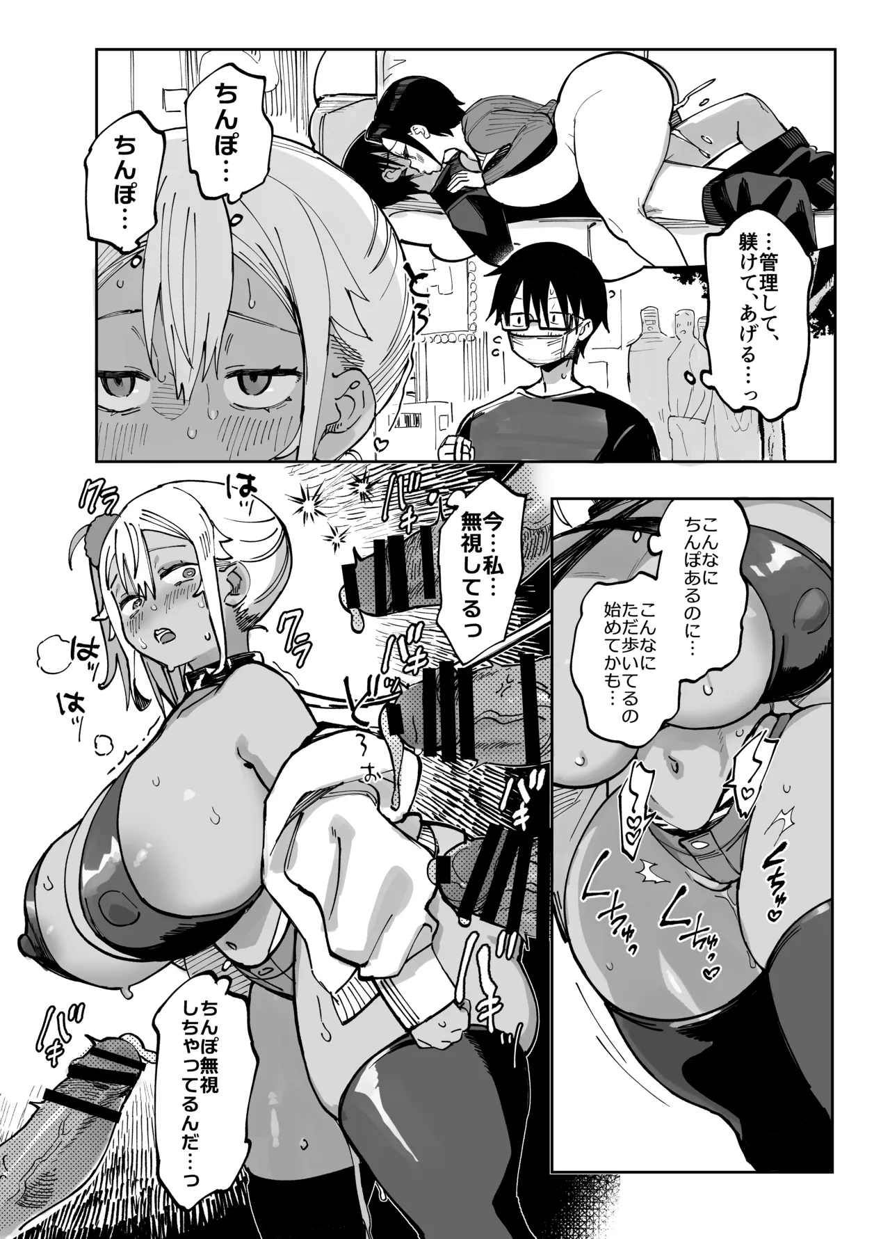 スケベなだけの悪女5〜爆乳爆尻黒ギャルを露出さんぽでわからせ従順化〜 Page.34