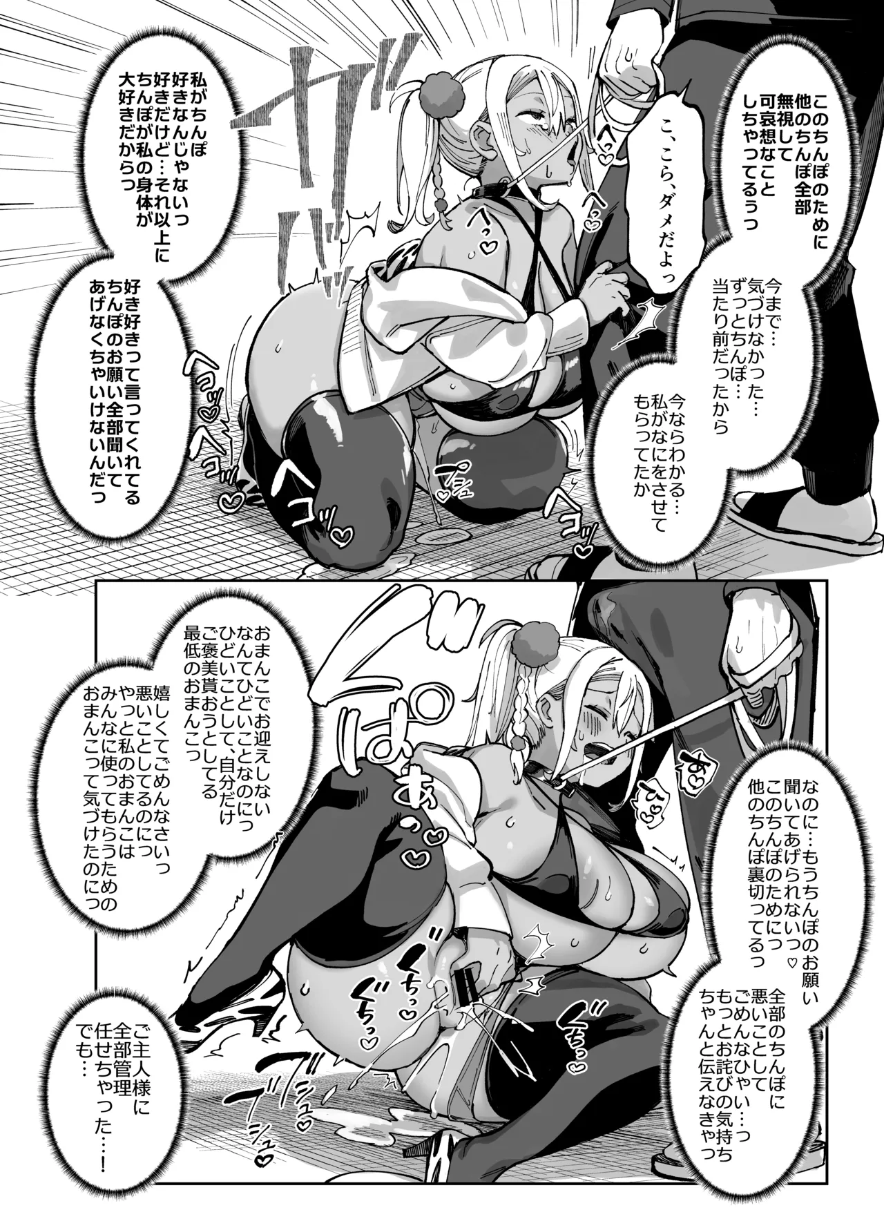 スケベなだけの悪女5〜爆乳爆尻黒ギャルを露出さんぽでわからせ従順化〜 Page.36