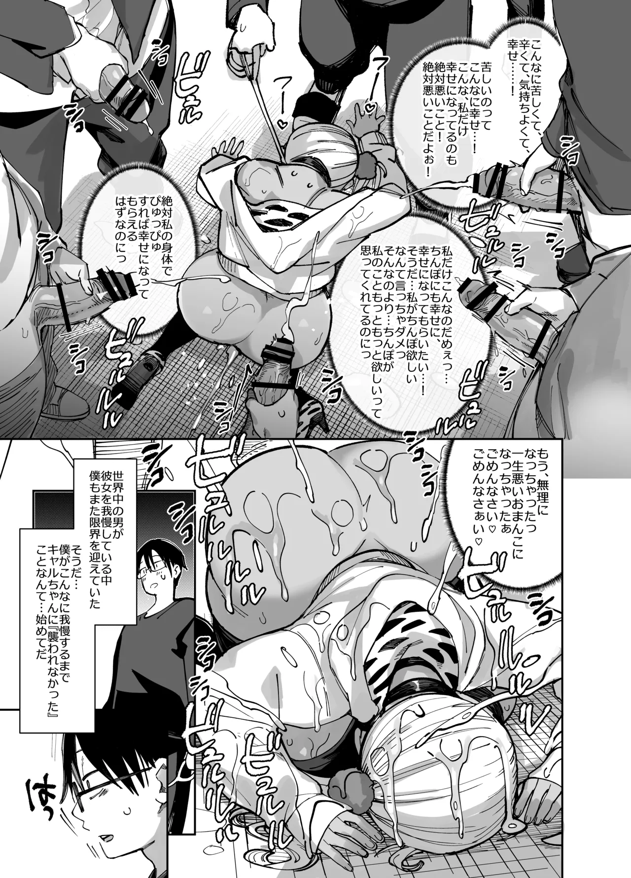 スケベなだけの悪女5〜爆乳爆尻黒ギャルを露出さんぽでわからせ従順化〜 Page.41