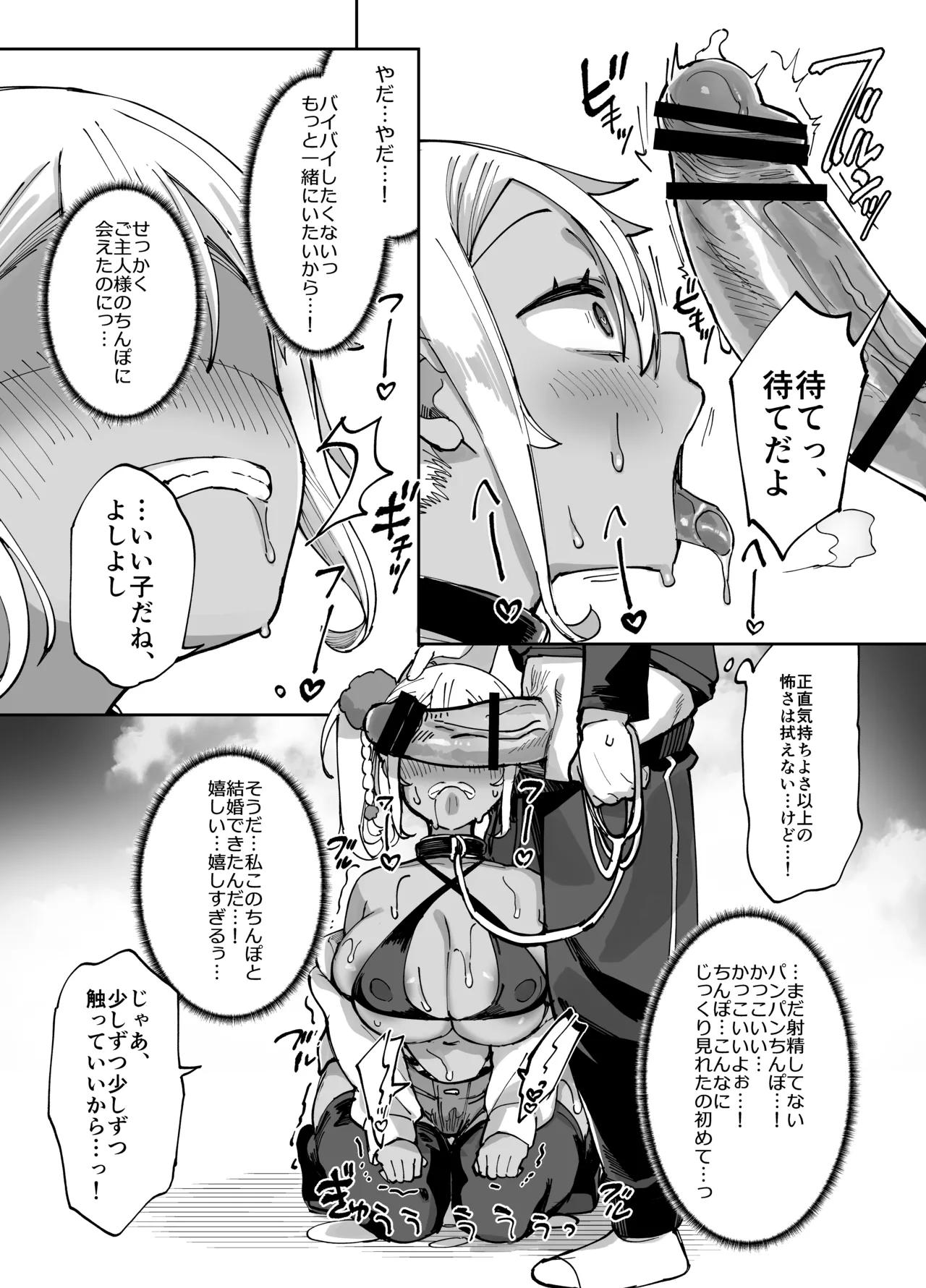 スケベなだけの悪女5〜爆乳爆尻黒ギャルを露出さんぽでわからせ従順化〜 Page.43