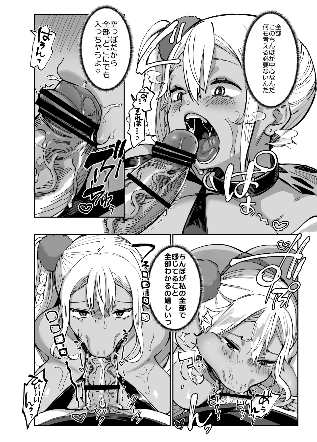 スケベなだけの悪女5〜爆乳爆尻黒ギャルを露出さんぽでわからせ従順化〜 Page.48