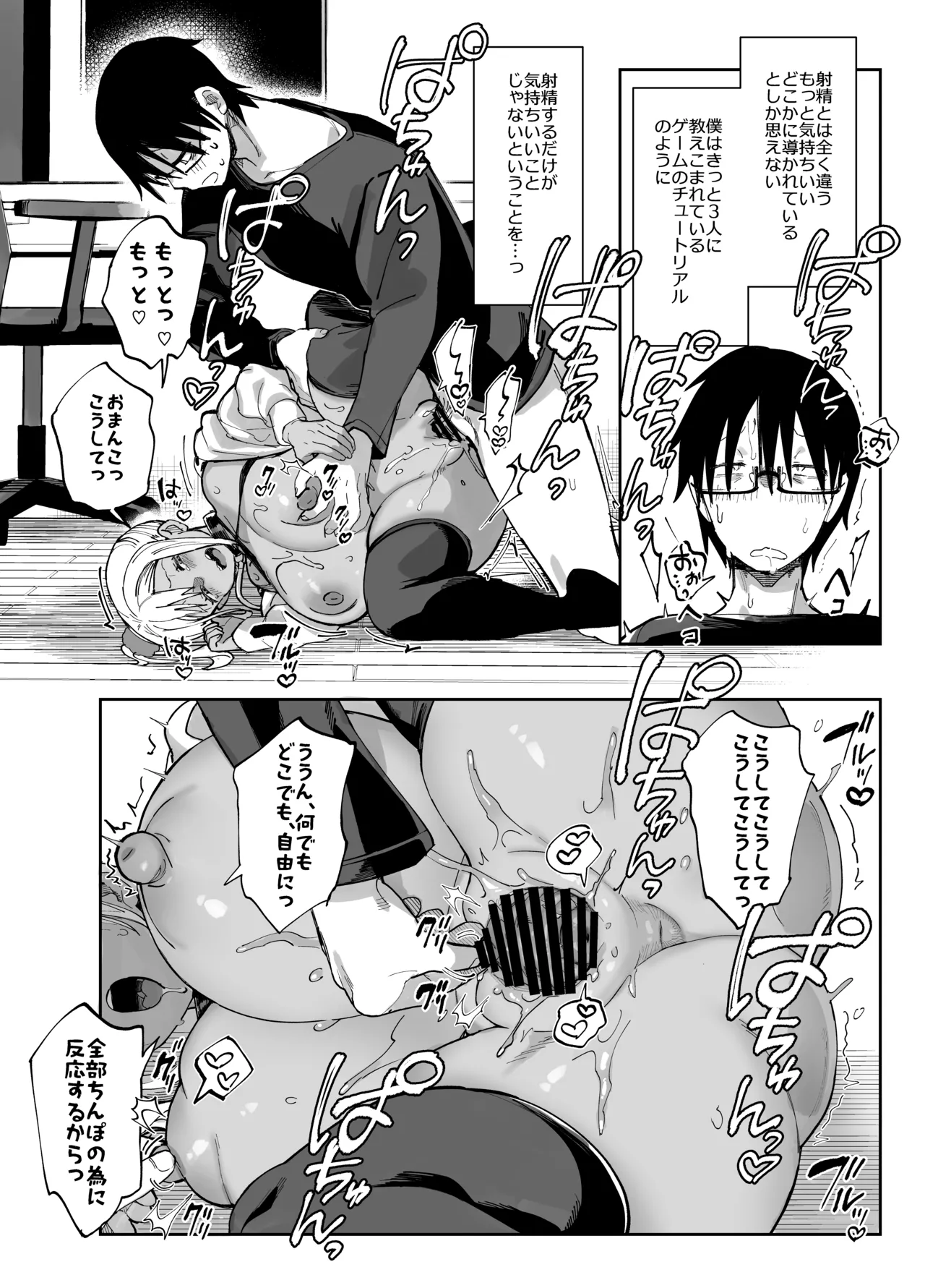 スケベなだけの悪女5〜爆乳爆尻黒ギャルを露出さんぽでわからせ従順化〜 Page.58
