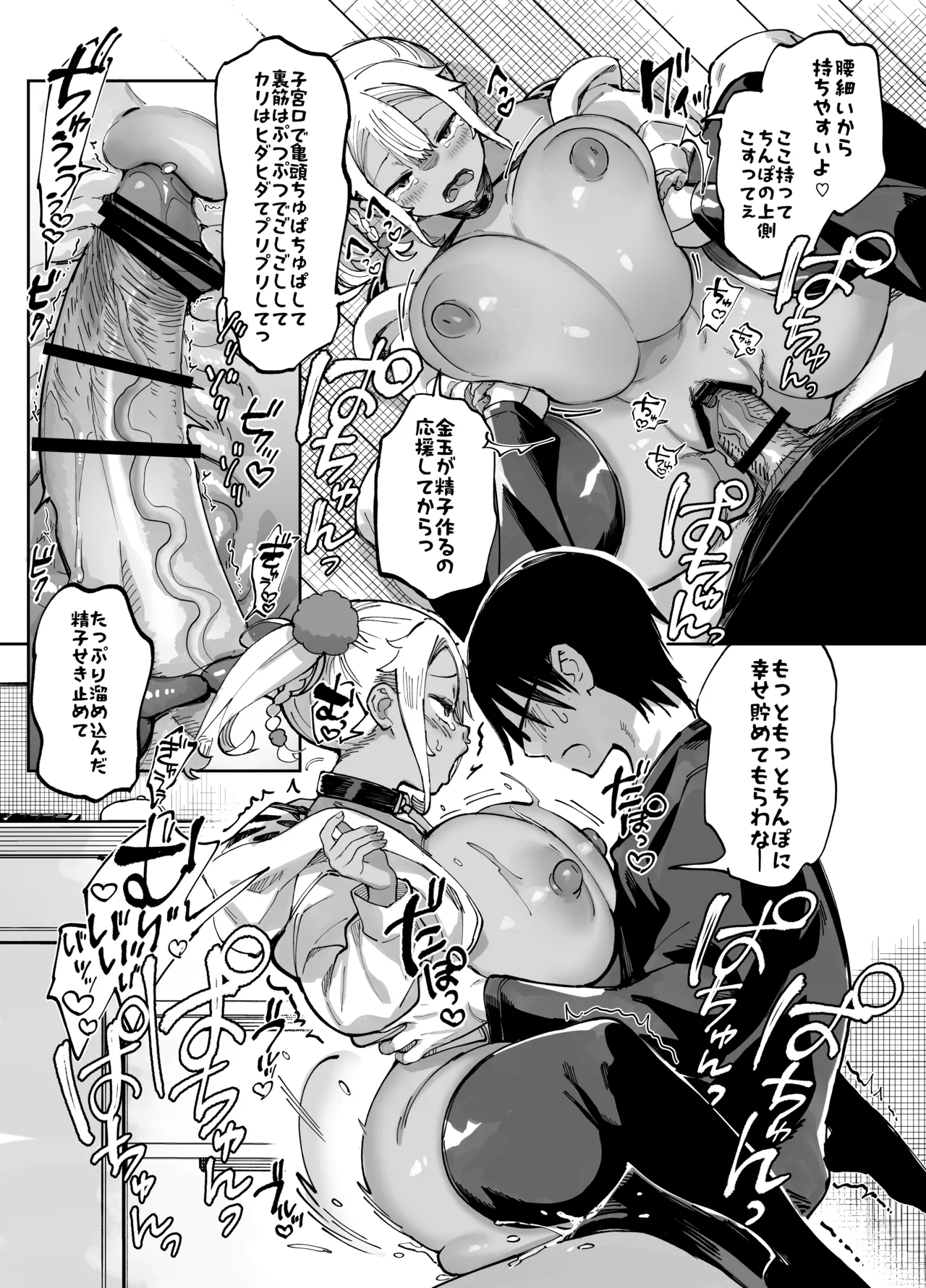 スケベなだけの悪女5〜爆乳爆尻黒ギャルを露出さんぽでわからせ従順化〜 Page.59