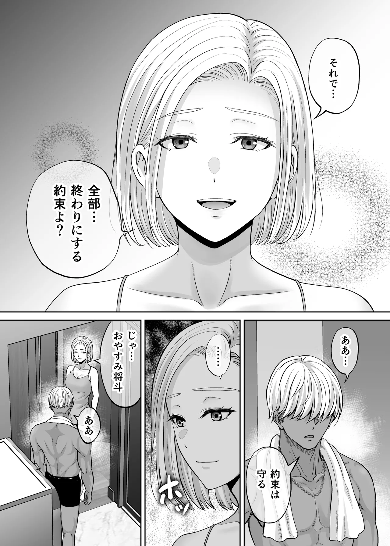 母スワッピング4〜再婚する母ちゃんに「2回だけ」ってお願いして抱いた話〜 Page.107