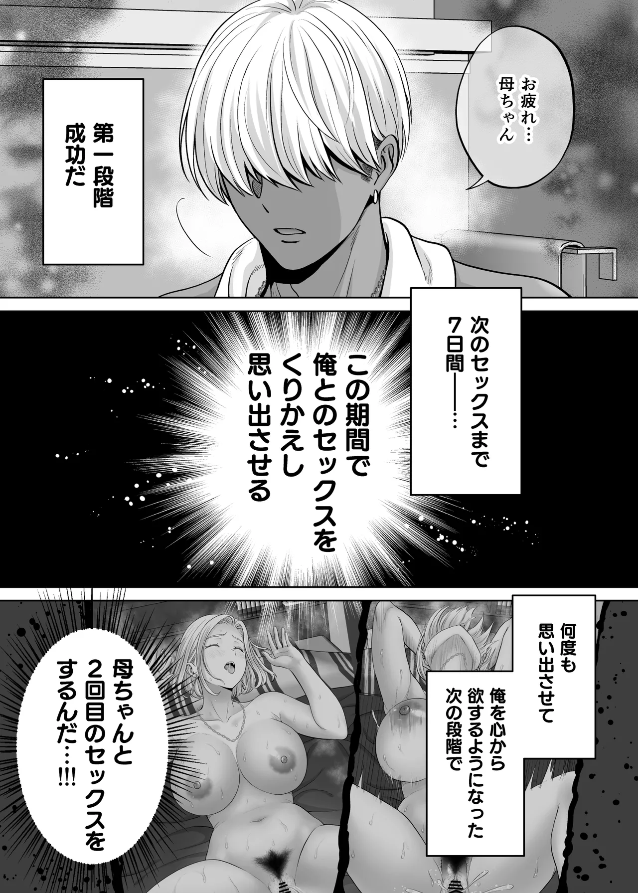 母スワッピング4〜再婚する母ちゃんに「2回だけ」ってお願いして抱いた話〜 Page.108
