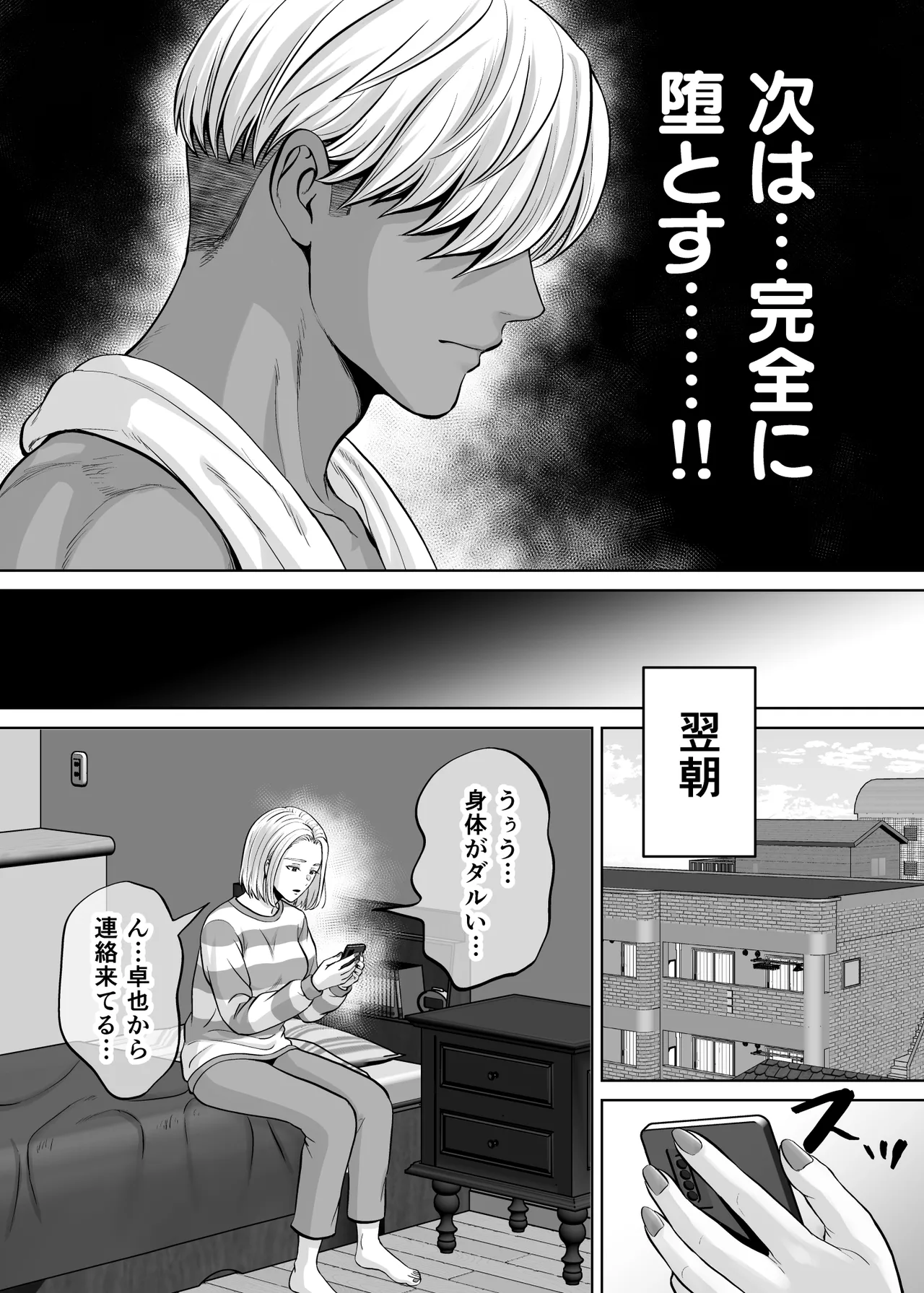 母スワッピング4〜再婚する母ちゃんに「2回だけ」ってお願いして抱いた話〜 Page.109