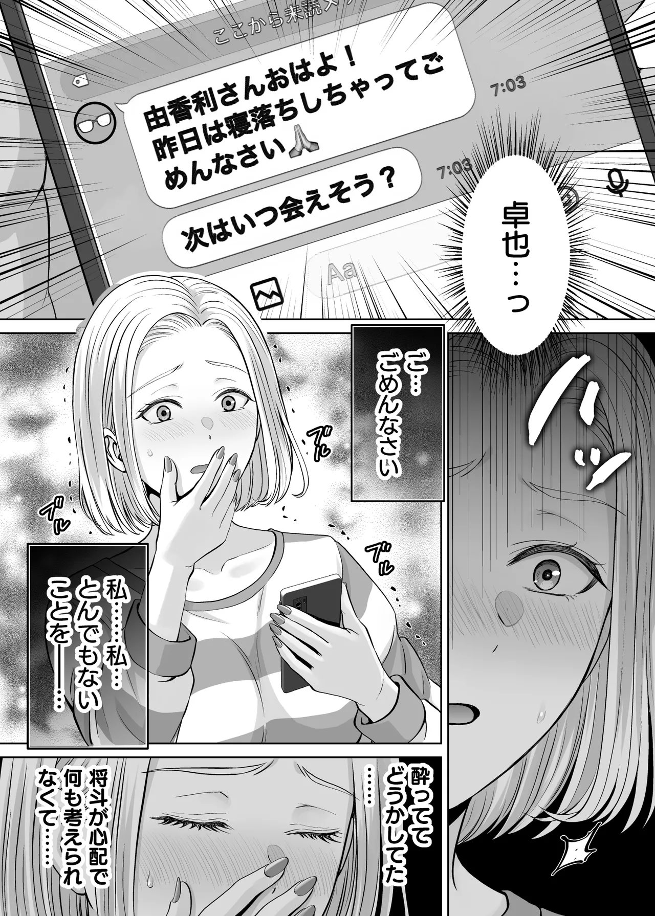 母スワッピング4〜再婚する母ちゃんに「2回だけ」ってお願いして抱いた話〜 Page.110