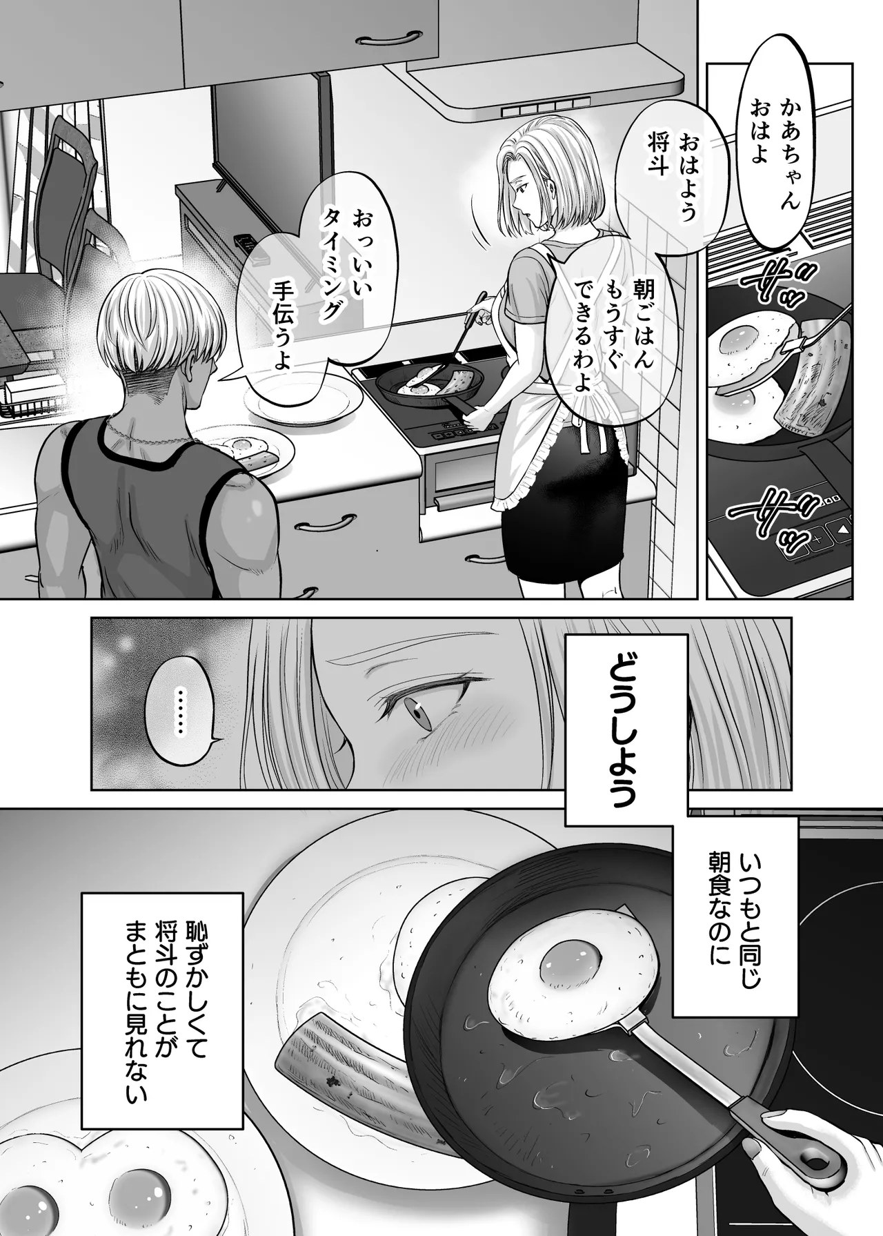 母スワッピング4〜再婚する母ちゃんに「2回だけ」ってお願いして抱いた話〜 Page.111