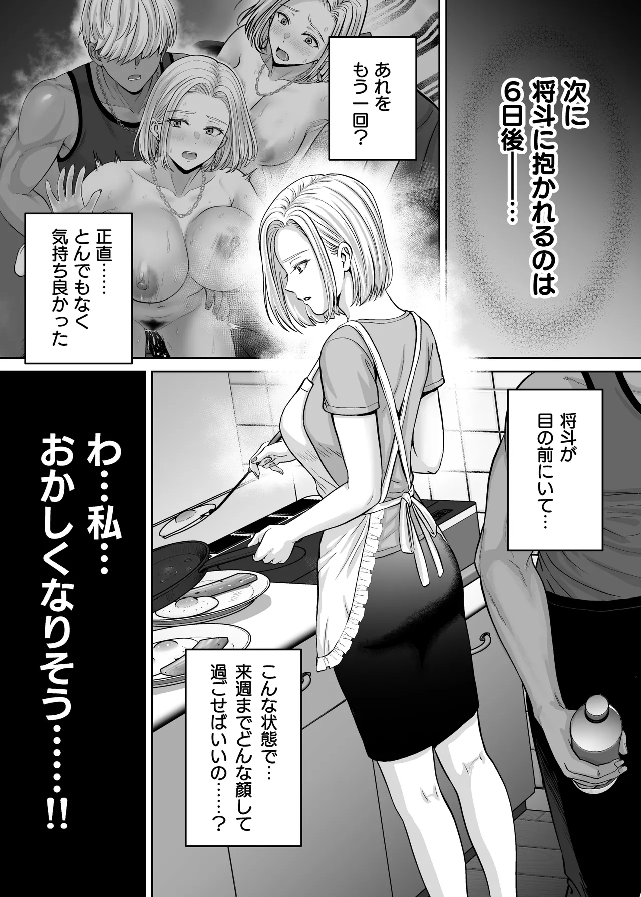 母スワッピング4〜再婚する母ちゃんに「2回だけ」ってお願いして抱いた話〜 Page.112