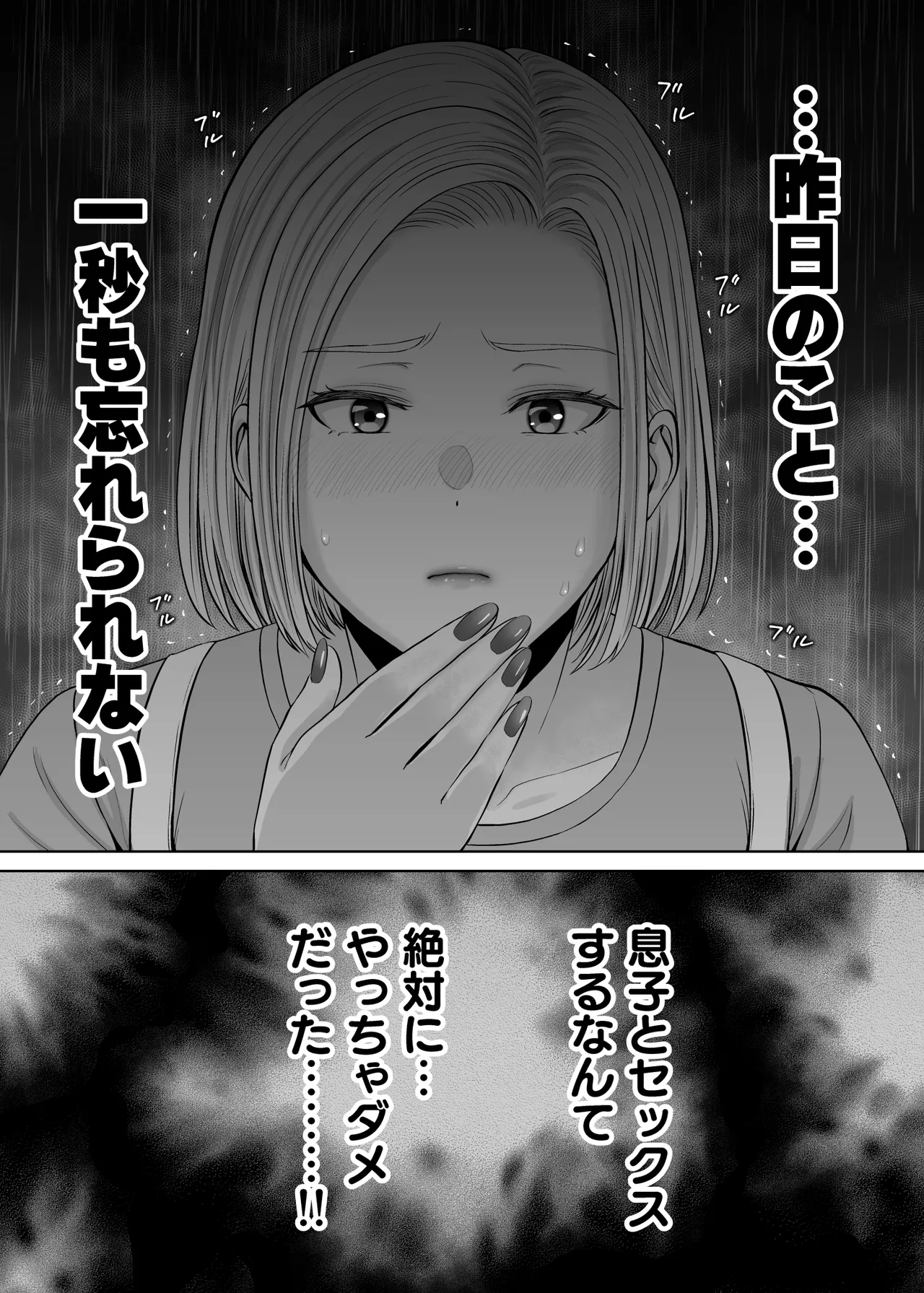 母スワッピング4〜再婚する母ちゃんに「2回だけ」ってお願いして抱いた話〜 Page.113