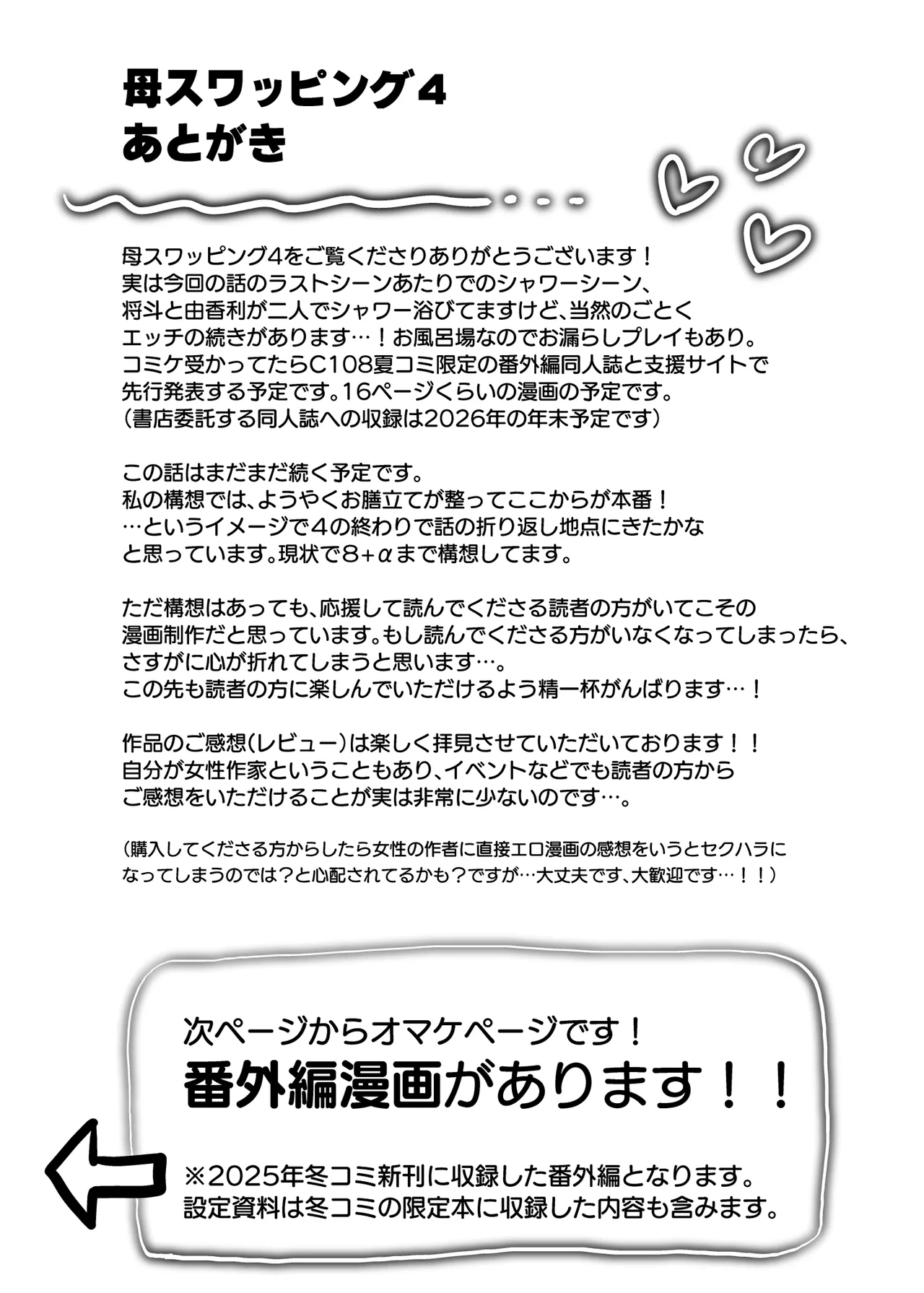 母スワッピング4〜再婚する母ちゃんに「2回だけ」ってお願いして抱いた話〜 Page.116
