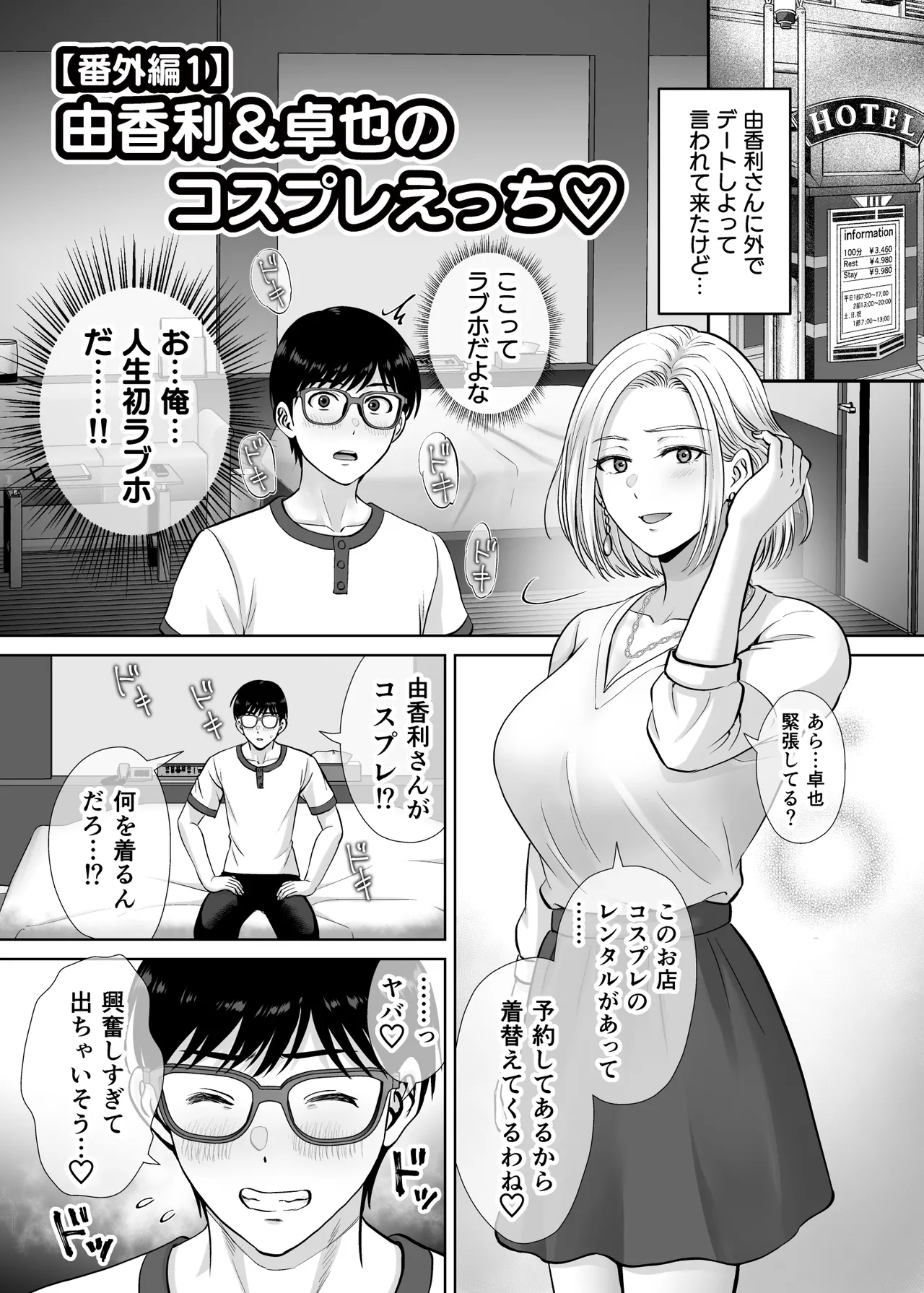 母スワッピング4〜再婚する母ちゃんに「2回だけ」ってお願いして抱いた話〜 Page.118