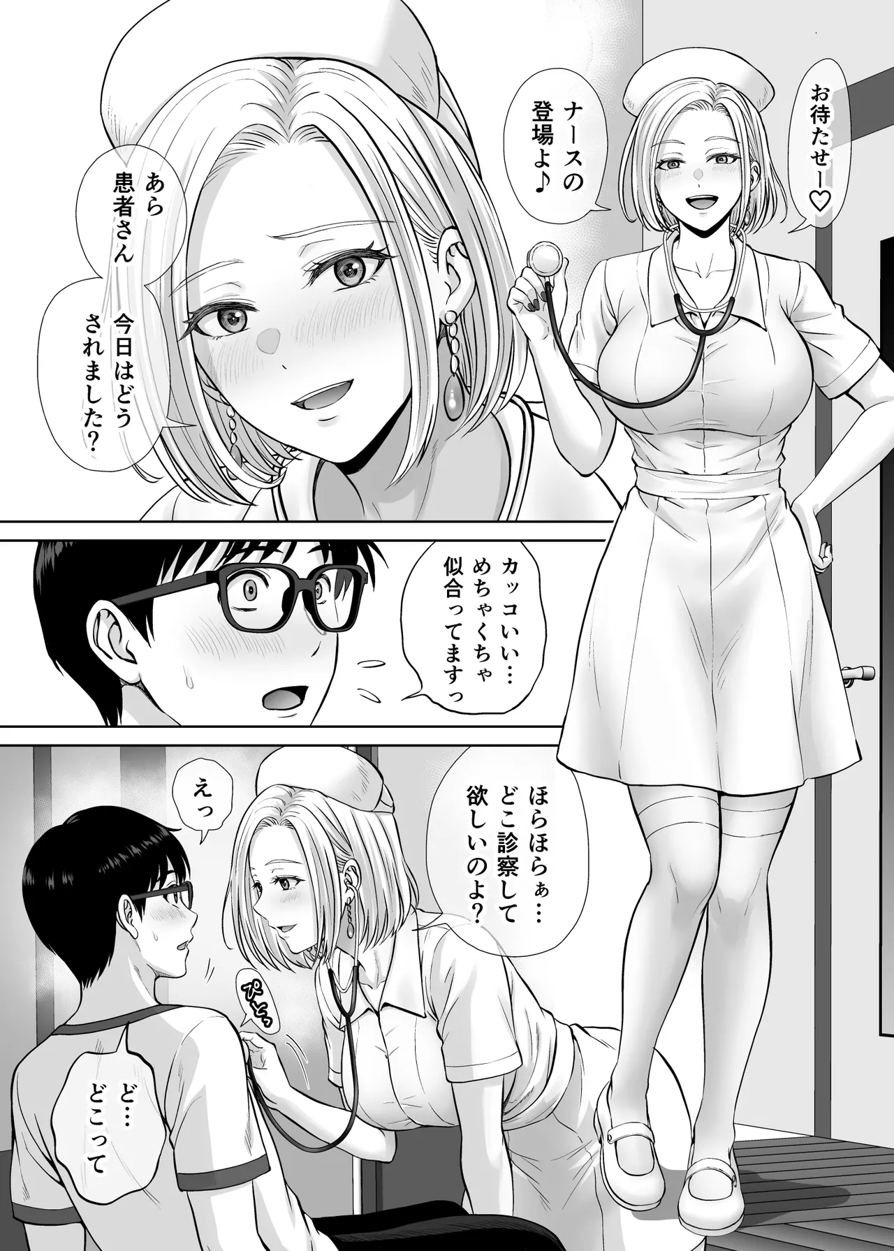 母スワッピング4〜再婚する母ちゃんに「2回だけ」ってお願いして抱いた話〜 Page.119