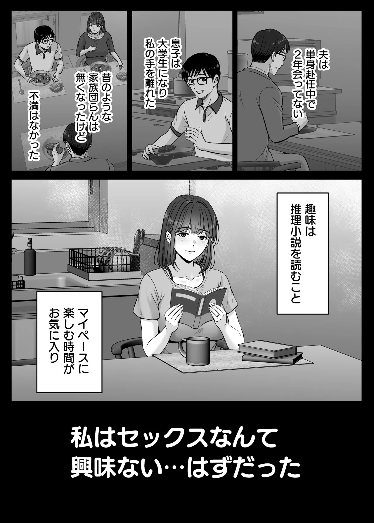 母スワッピング4〜再婚する母ちゃんに「2回だけ」ってお願いして抱いた話〜 Page.12