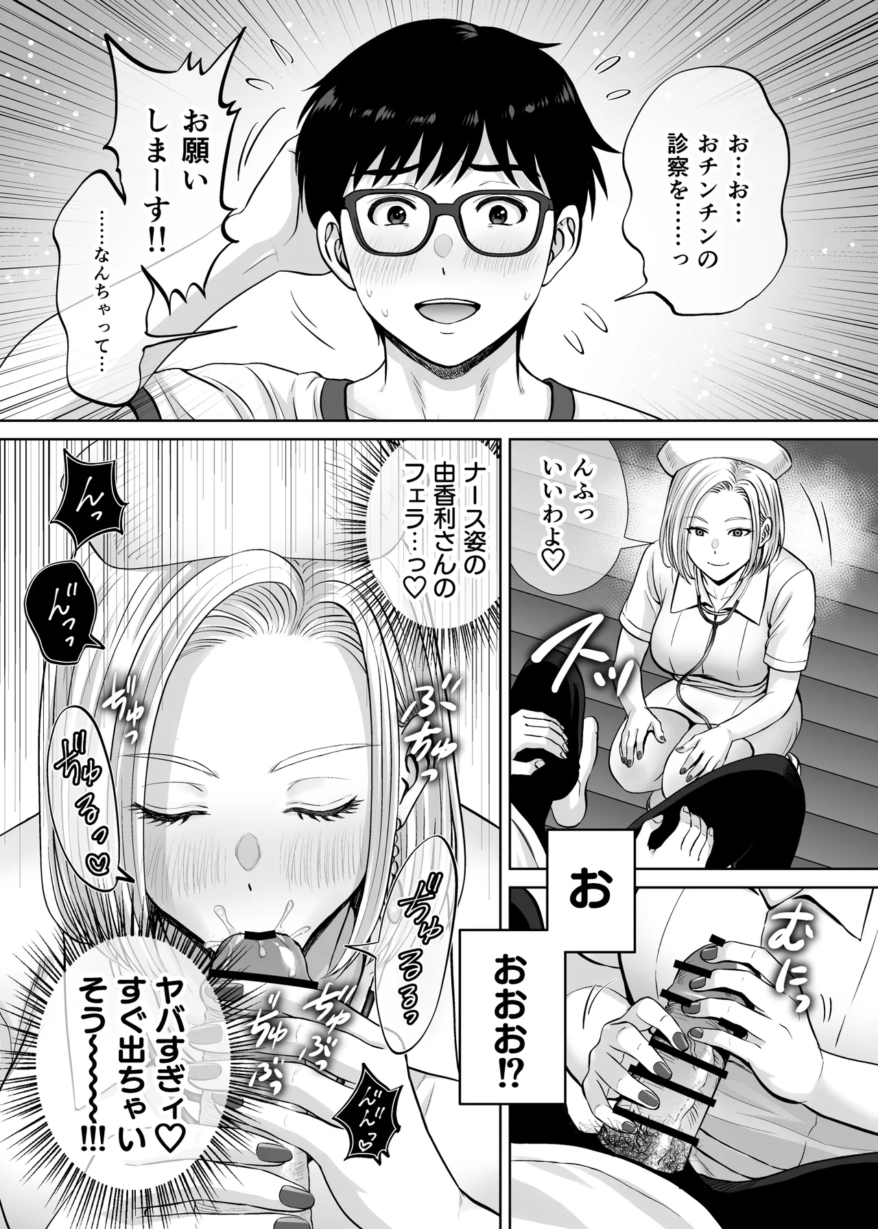 母スワッピング4〜再婚する母ちゃんに「2回だけ」ってお願いして抱いた話〜 Page.120