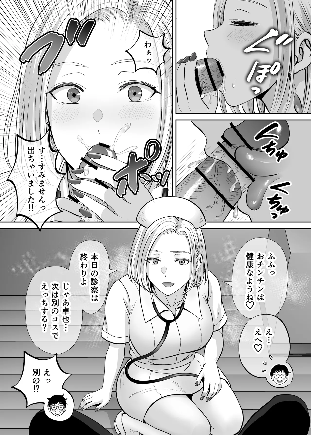 母スワッピング4〜再婚する母ちゃんに「2回だけ」ってお願いして抱いた話〜 Page.121