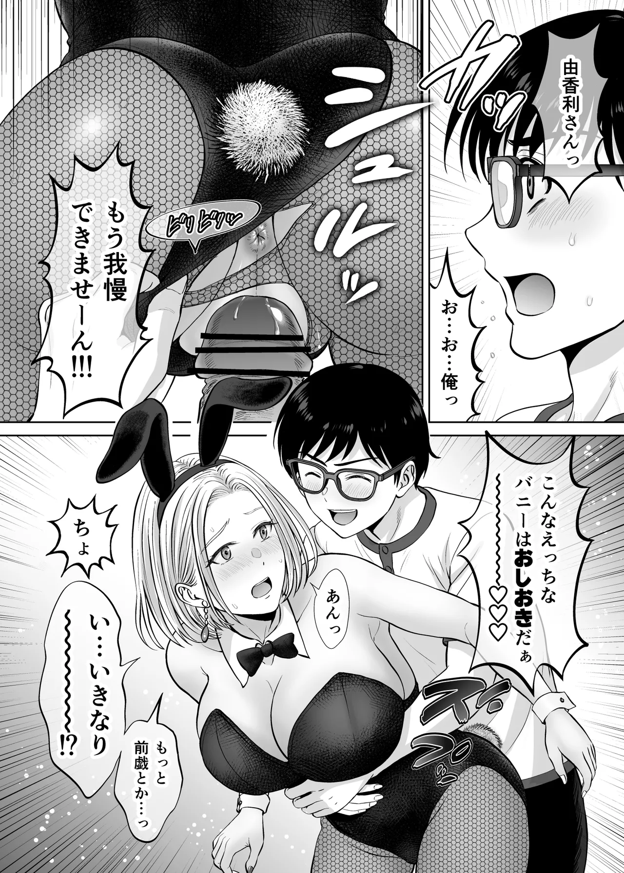 母スワッピング4〜再婚する母ちゃんに「2回だけ」ってお願いして抱いた話〜 Page.123